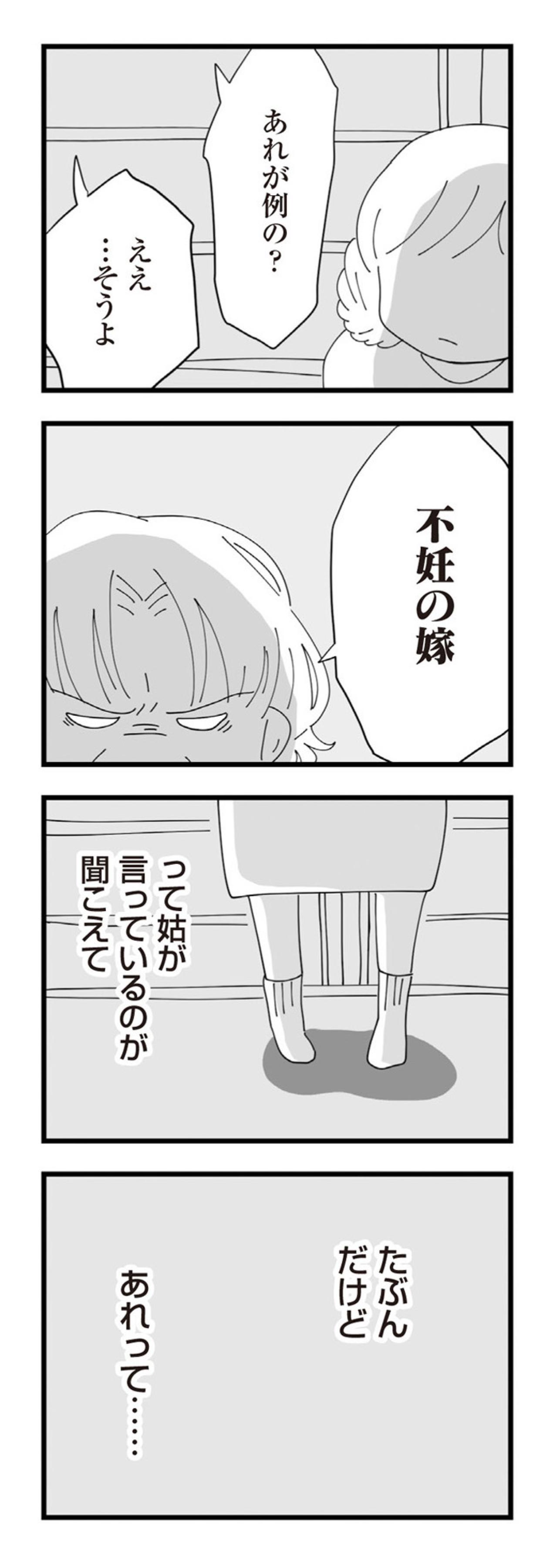 「何かされたら言えよ」って夫は言うけれど…もう十分されてます【長男の嫁ってなんなの？ #14】（画像3）