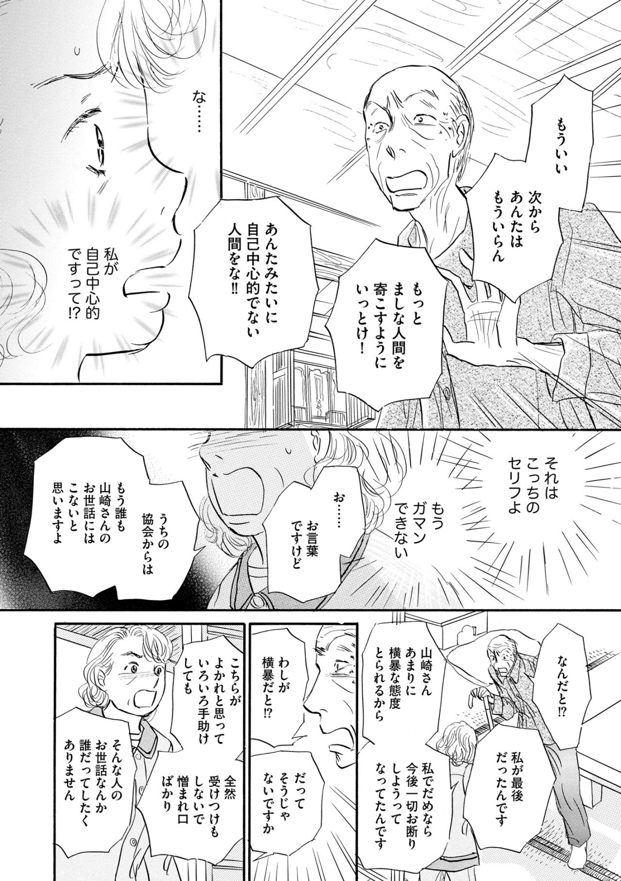 主婦歴34年、家族に尽くしてきたのに。「あなたのため」が、「自分を満足させるため」と気づかされて…【お茶の間の時間#10】（画像2）