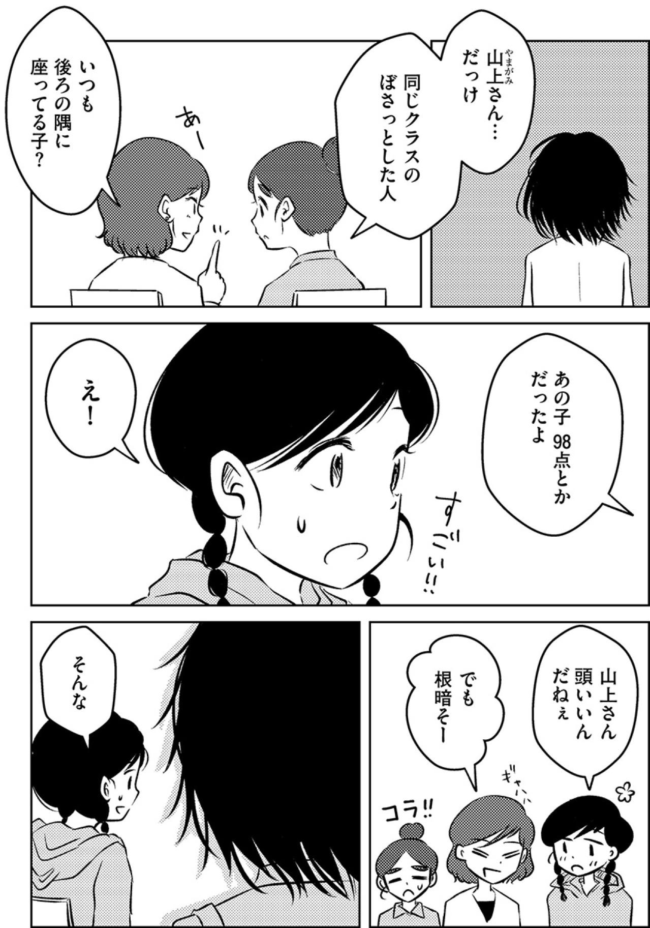 頭はいいけど根暗なイメージ…そんな同じクラスの子に勉強を教えてもらうことに…【汚部屋そだちの東大生#16】（画像3）