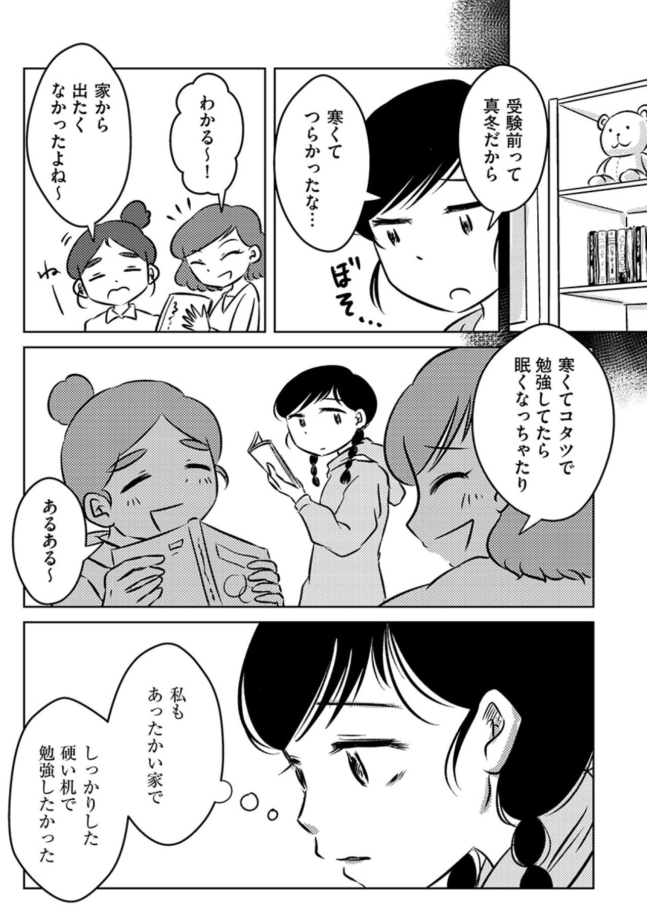 普通の生活がしてみたかった…寒さに凍えながらゴミだらけの“汚部屋”で育った私【汚部屋そだちの東大生#14】（画像2）
