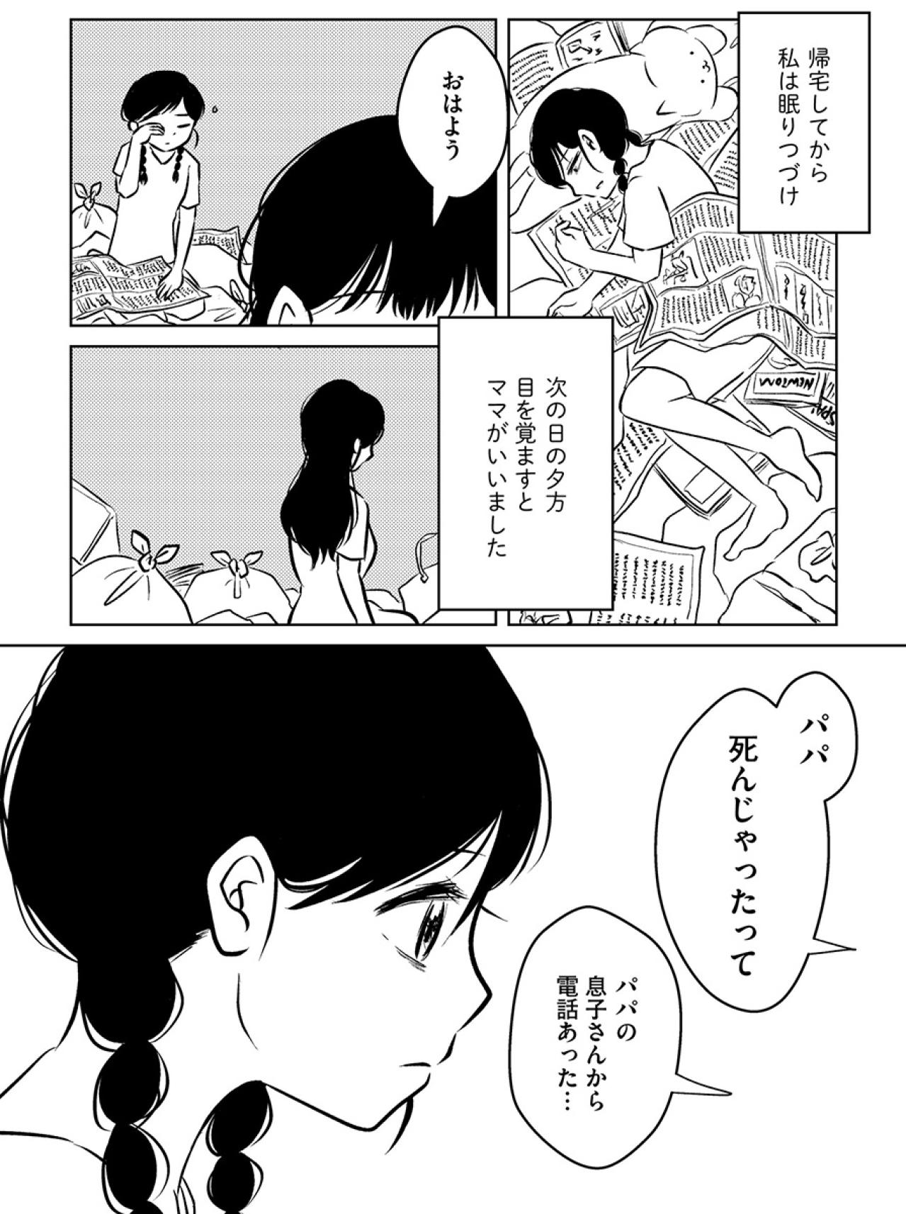パパの子どもなのに…お葬式にも行けない。私のママはパパの妻ではなかった…【汚部屋そだちの東大生#24】（画像2）