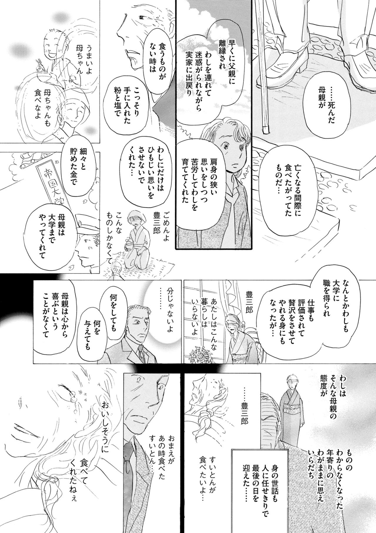 塩味の“すいとん”に隠された真実は、自身が老いて初めて知った「母の愛」だった【お茶の間の時間#12】（画像2）