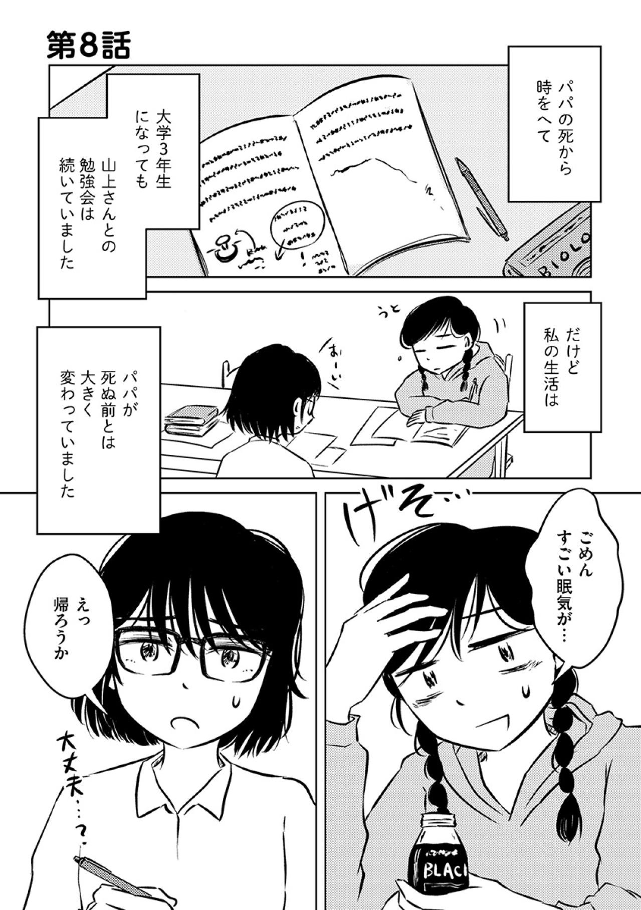 「変だよ、それ」バイト代も通帳も全てママが管理。それを知った同級生が唖然…【汚部屋そだちの東大生#25】（画像2）