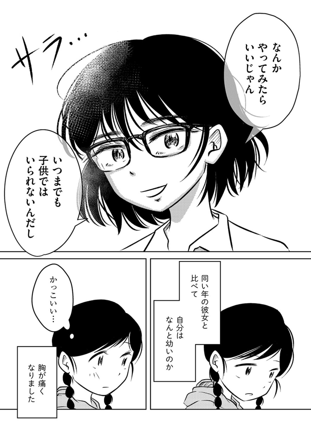 「やらないからできないんじゃない？」同級生からの容赦ない言葉が胸に突き刺さる【汚部屋そだちの東大生#17】（画像6）