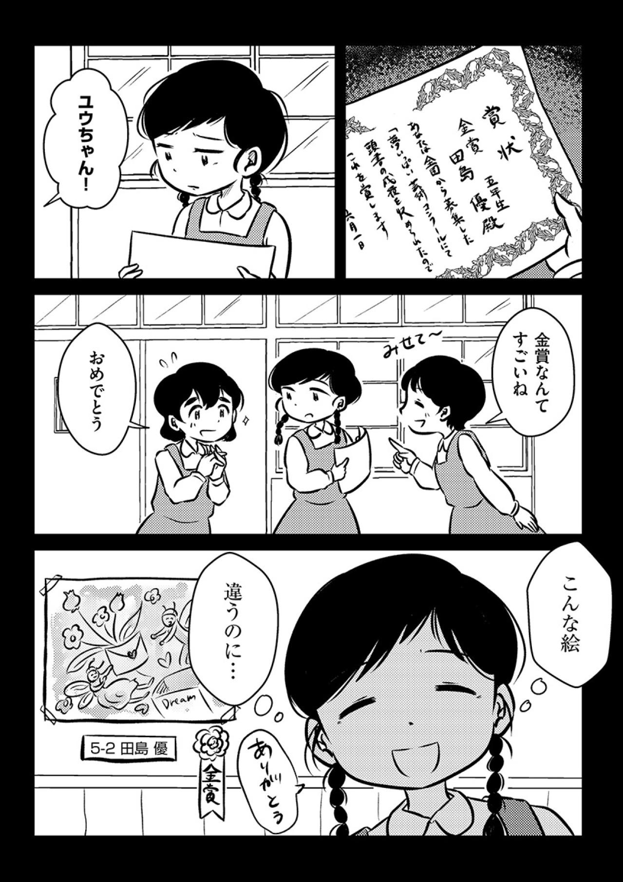 自分の力で挑戦してほめられたい…習字も絵も作文も、ママは私を無視して勝手に作る【汚部屋そだちの東大生#5】（画像2）