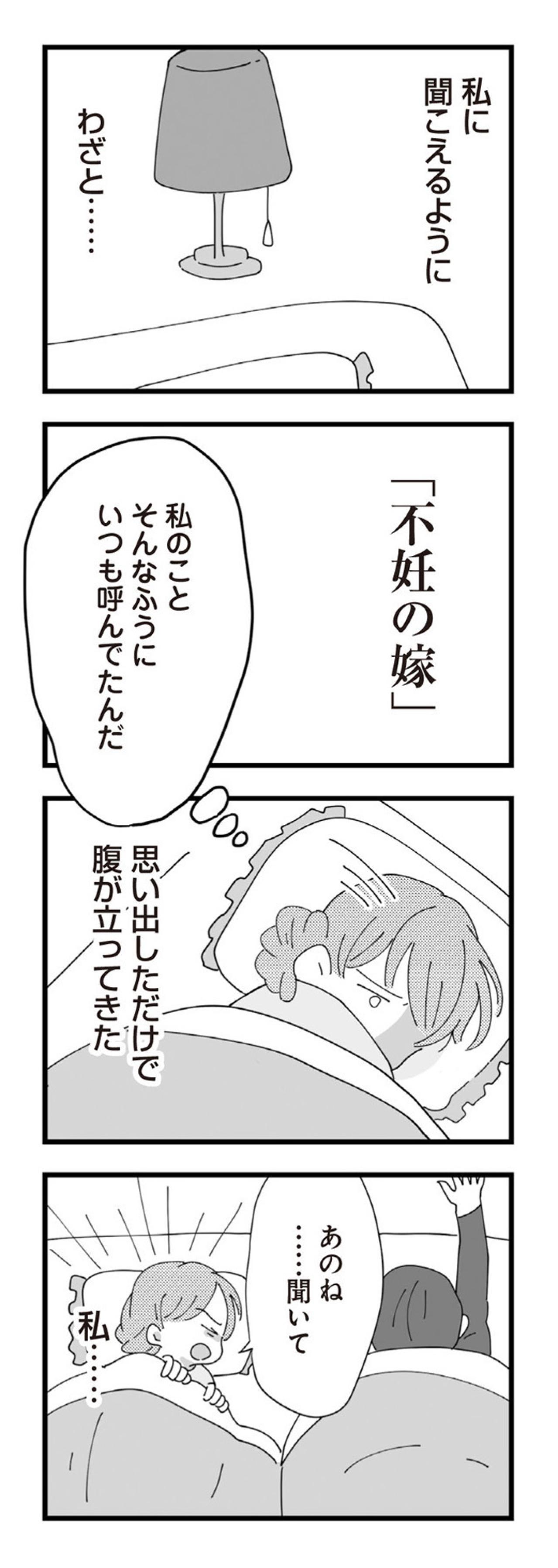 「何かされたら言えよ」って夫は言うけれど…もう十分されてます【長男の嫁ってなんなの？ #14】（画像4）