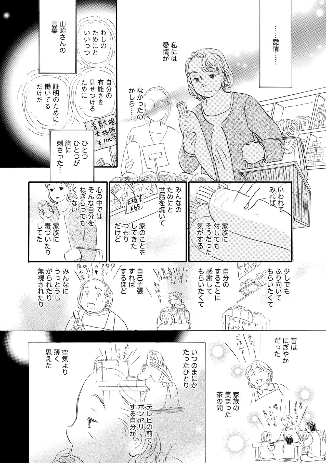 優しさが“自己満足”だったと気づいた夜、私はもう一度あの家を訪ねた【お茶の間の時間#11】（画像3）