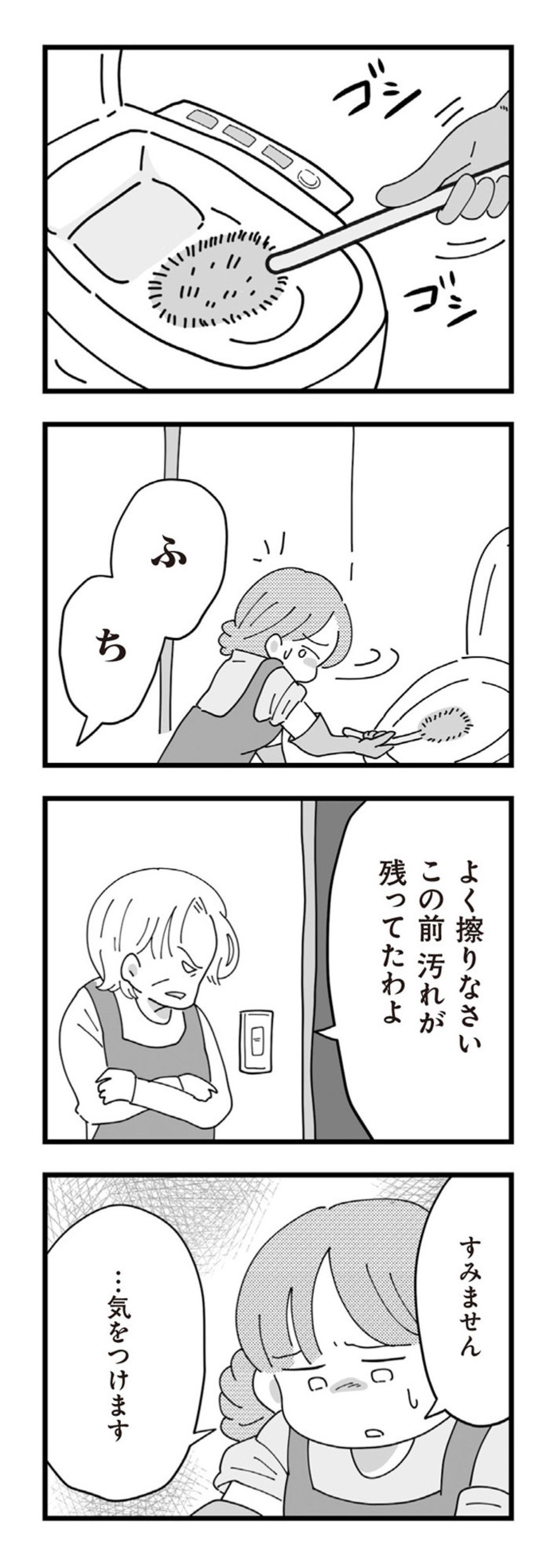 「嫁なんだから当然でしょ？」仕事を捨てた私の“終わらない奉仕”【長男の嫁ってなんなの？ #10】（画像4）