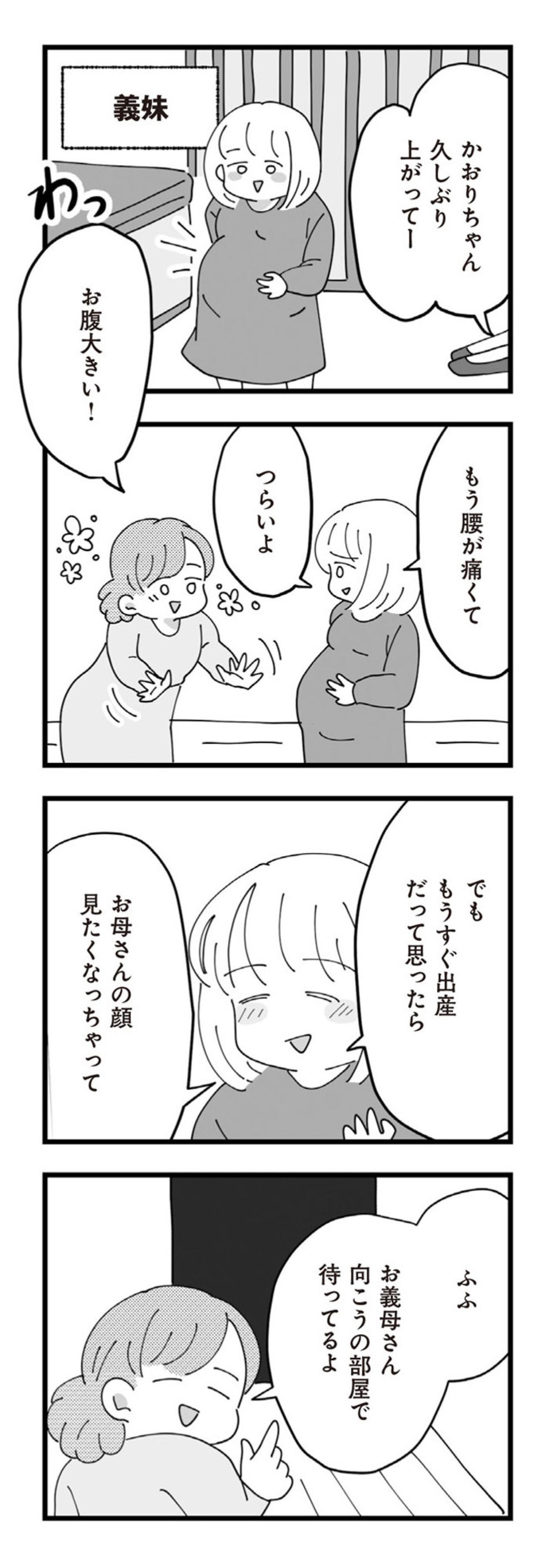 「なぜ私が責められるの？」義妹の妊娠で義母の怒りが爆発【長男の嫁ってなんなの？ #16】（画像2）