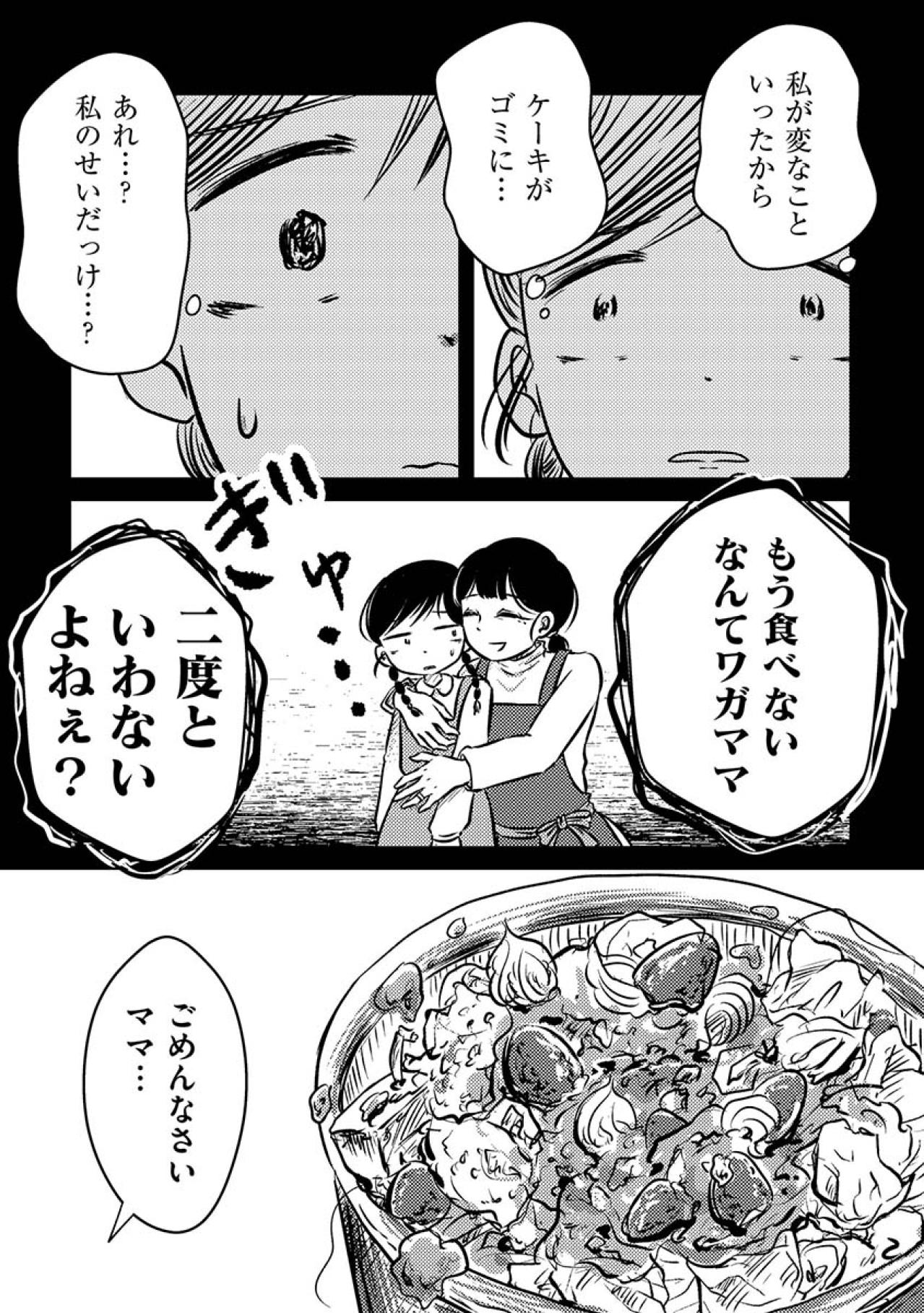 「あなたのせいでゴミになっちゃった」食べるのを拒否したら…ママにケーキを捨てられた【汚部屋そだちの東大生#6】（画像7）