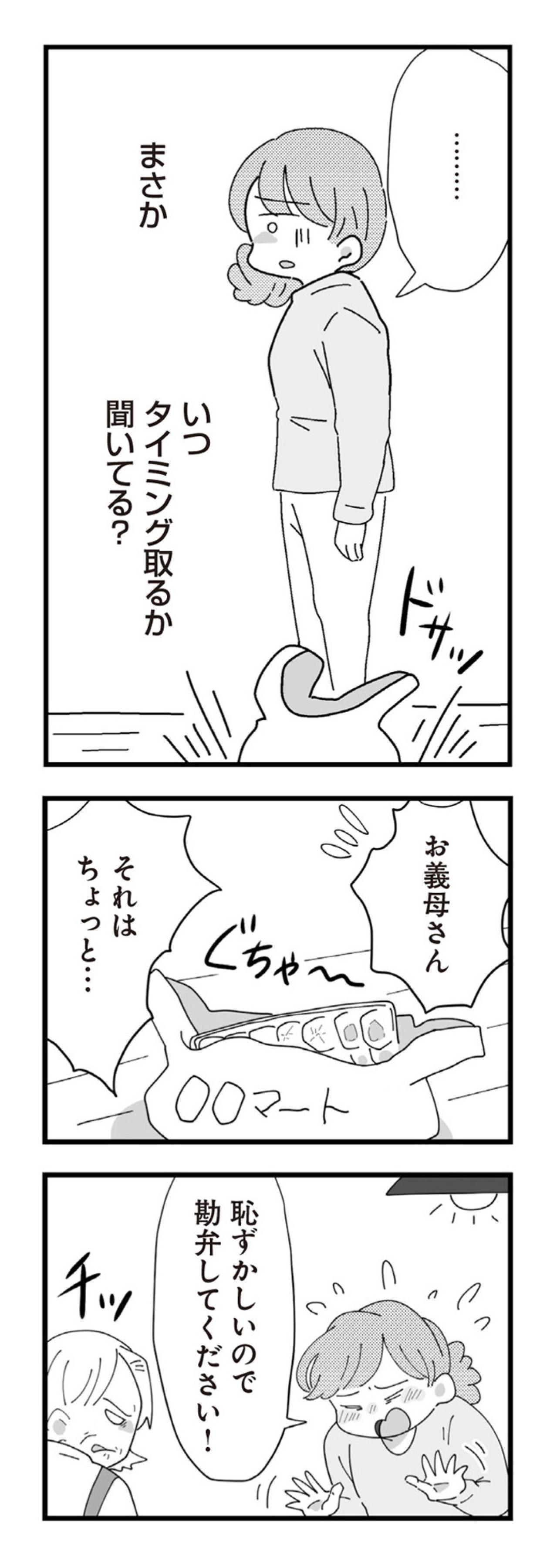 「恥ずかしいのでやめてください！」無神経にもほどがある義母の言葉【長男の嫁ってなんなの？ #13】（画像4）