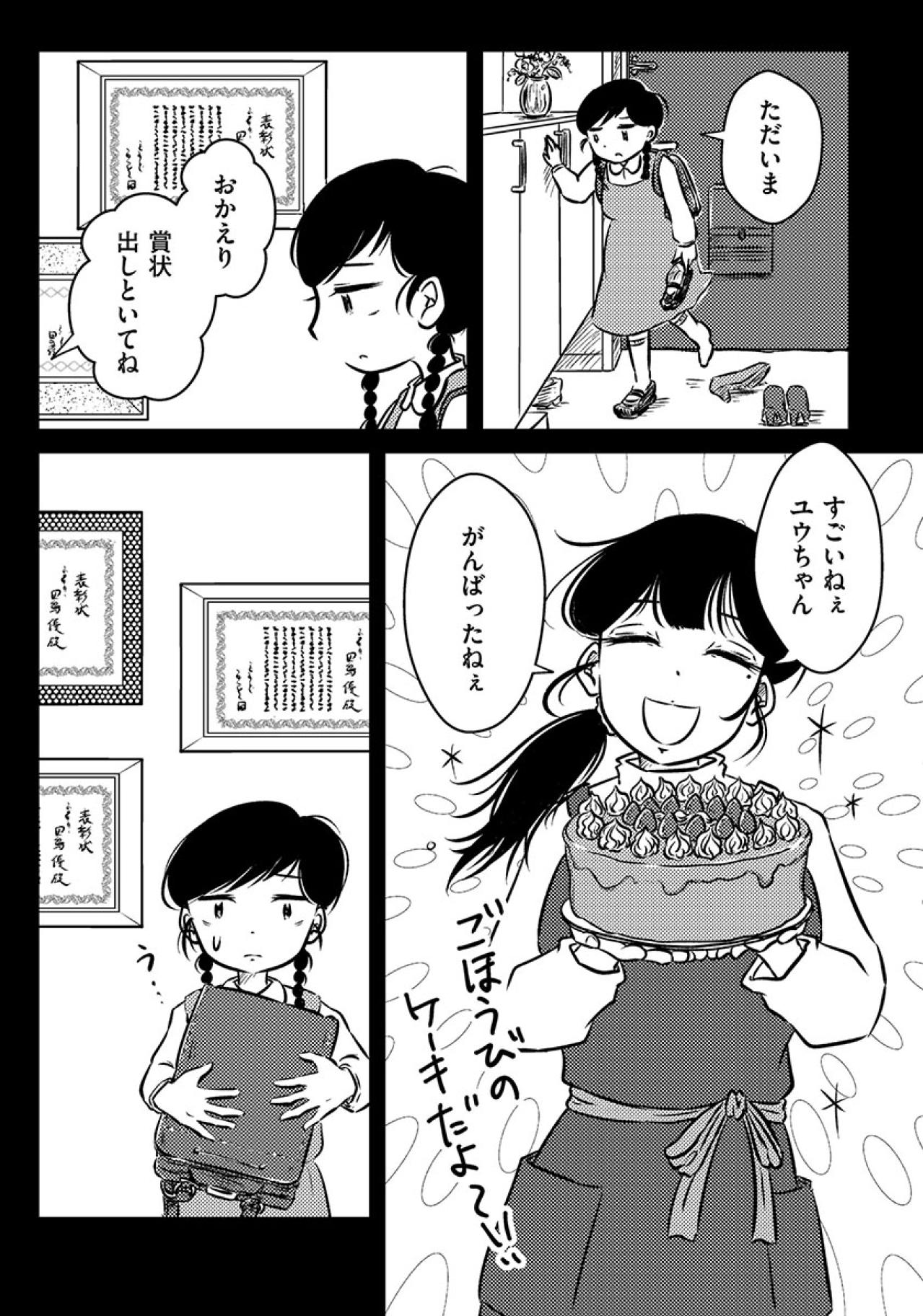 「あなたのせいでゴミになっちゃった」食べるのを拒否したら…ママにケーキを捨てられた【汚部屋そだちの東大生#6】（画像2）