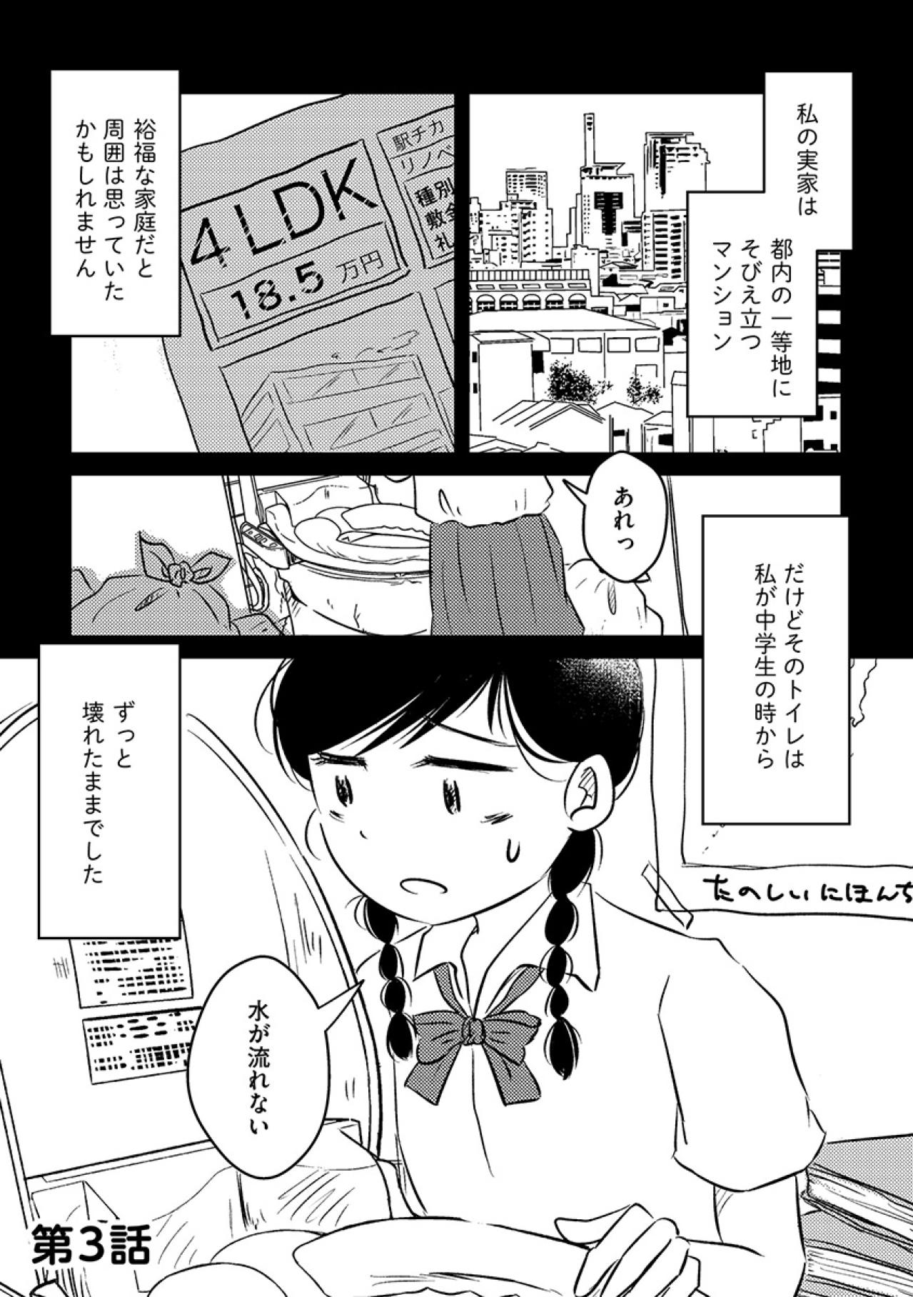 トイレは7年間も壊れたまま…散らかりすぎて修理の人も呼ぶことができない我が家【汚部屋そだちの東大生#7】（画像2）