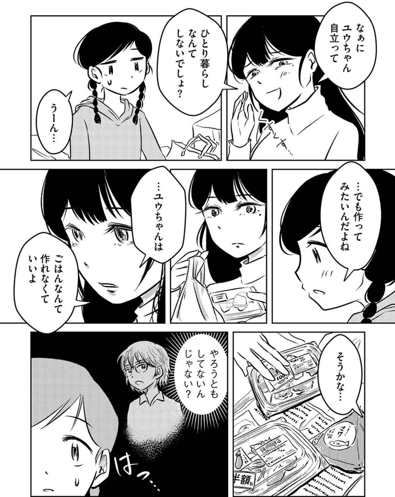 「ひとり暮らしなんてしないでしょ？」私が自立することを拒絶するママに反抗を開始【汚部屋そだちの東大生#18】（画像4）