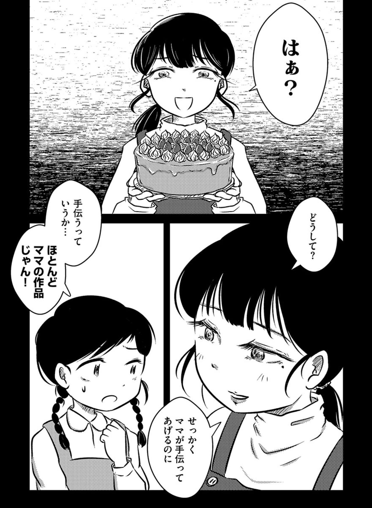 「あなたのせいでゴミになっちゃった」食べるのを拒否したら…ママにケーキを捨てられた【汚部屋そだちの東大生#6】（画像4）