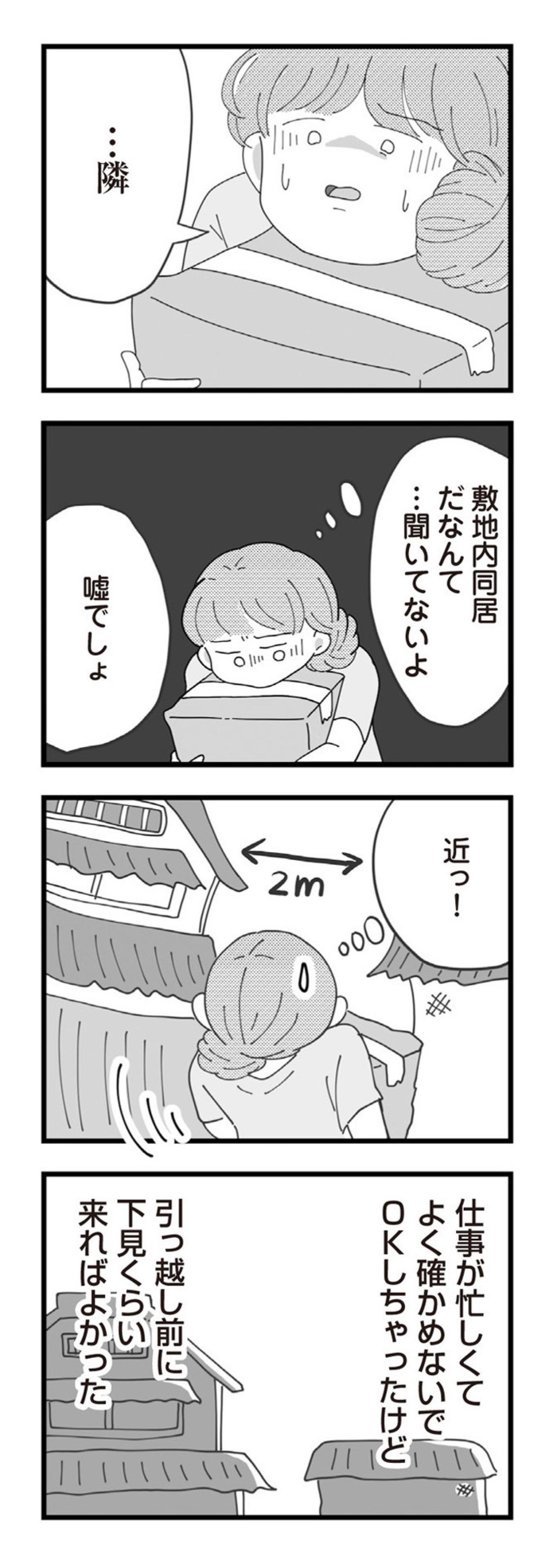 「嘘でしょ？」義実家が2メートル先。逃げ場のない“実質同居”がスタート【長男の嫁ってなんなの？ #2】（画像3）