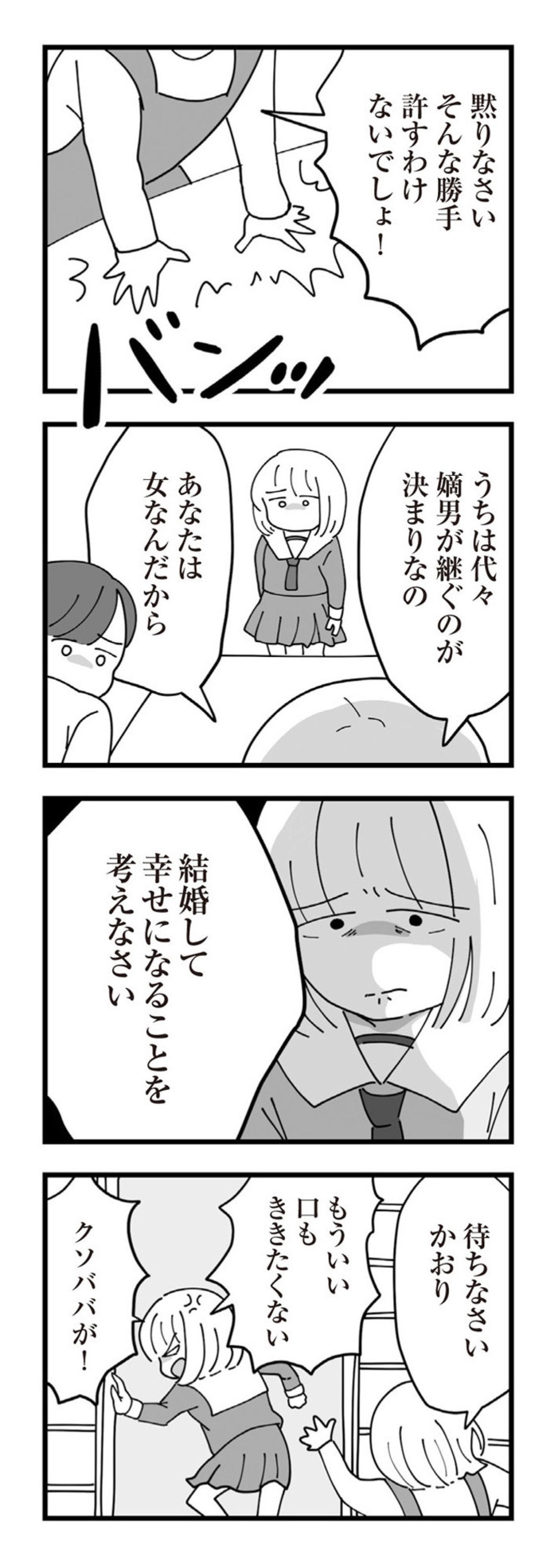 「不妊のあなたにマウントを取りに来たのよ！」義母の歪んだ愛情が“長男の嫁”を壊す【長男の嫁ってなんなの？ #17】（画像4）