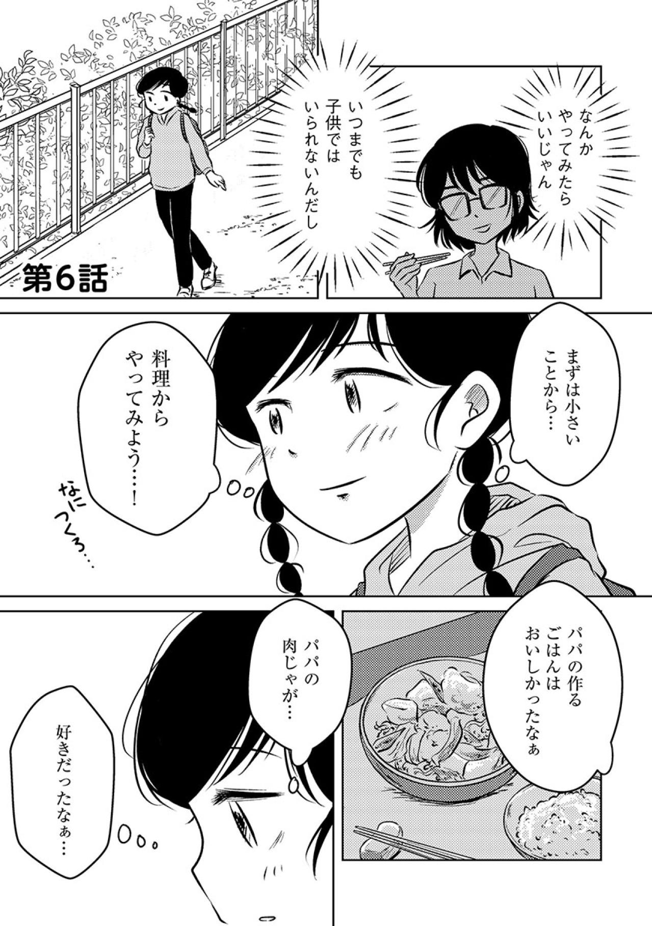 「ひとり暮らしなんてしないでしょ？」私が自立することを拒絶するママに反抗を開始【汚部屋そだちの東大生#18】（画像2）