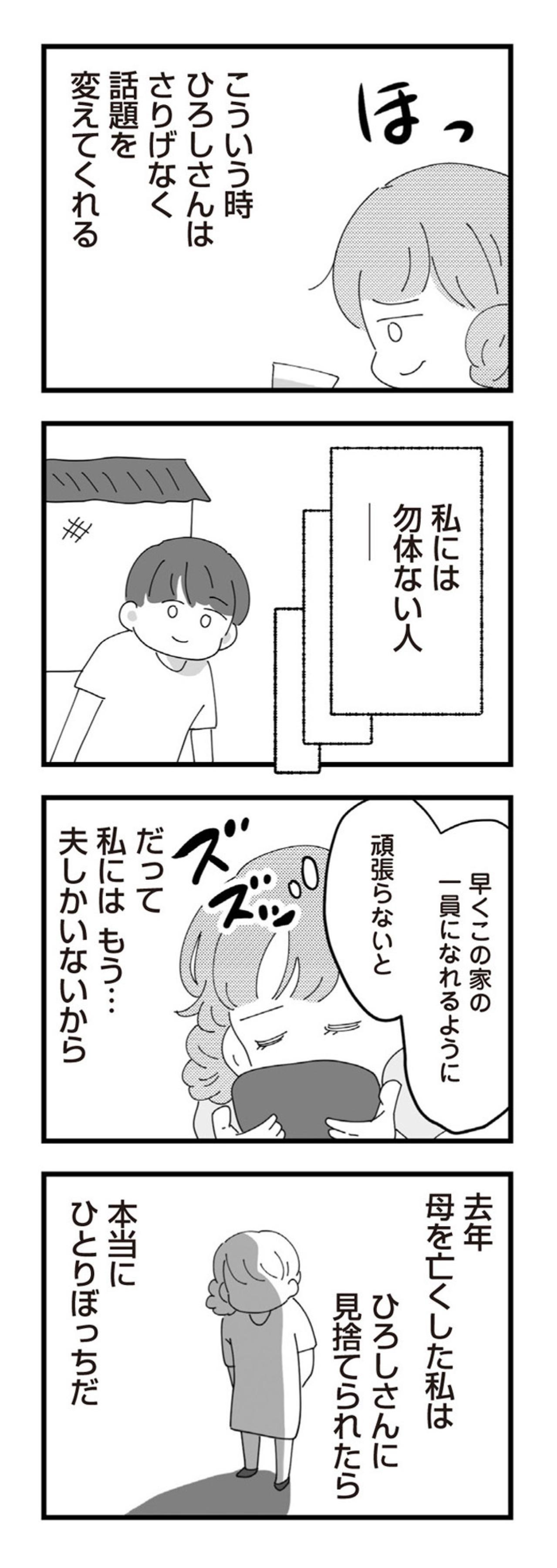 イジワルな義母との日々、支えは夫だけ。なのに心はもう限界だった【長男の嫁ってなんなの？ #5】（画像5）