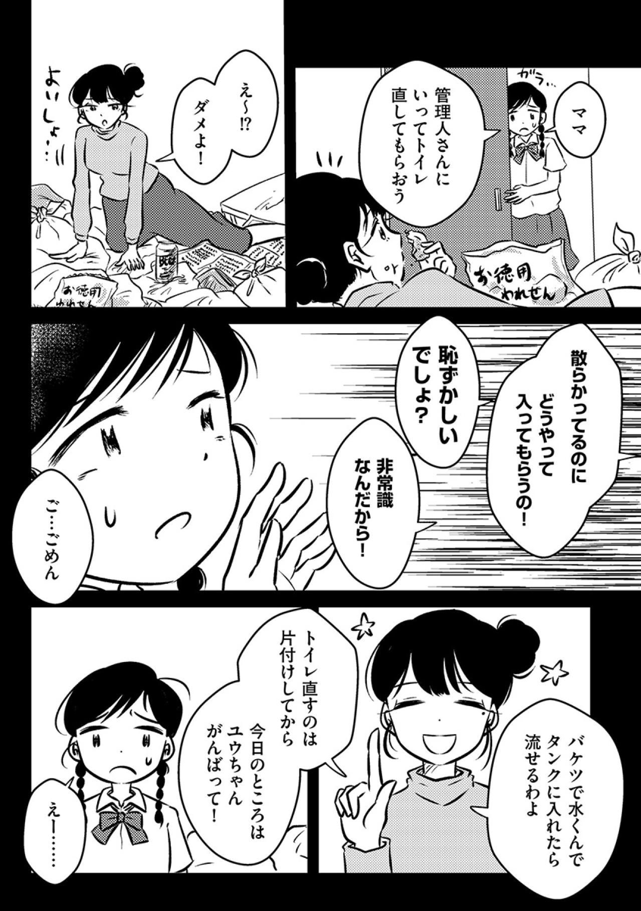 トイレは7年間も壊れたまま…散らかりすぎて修理の人も呼ぶことができない我が家【汚部屋そだちの東大生#7】（画像3）