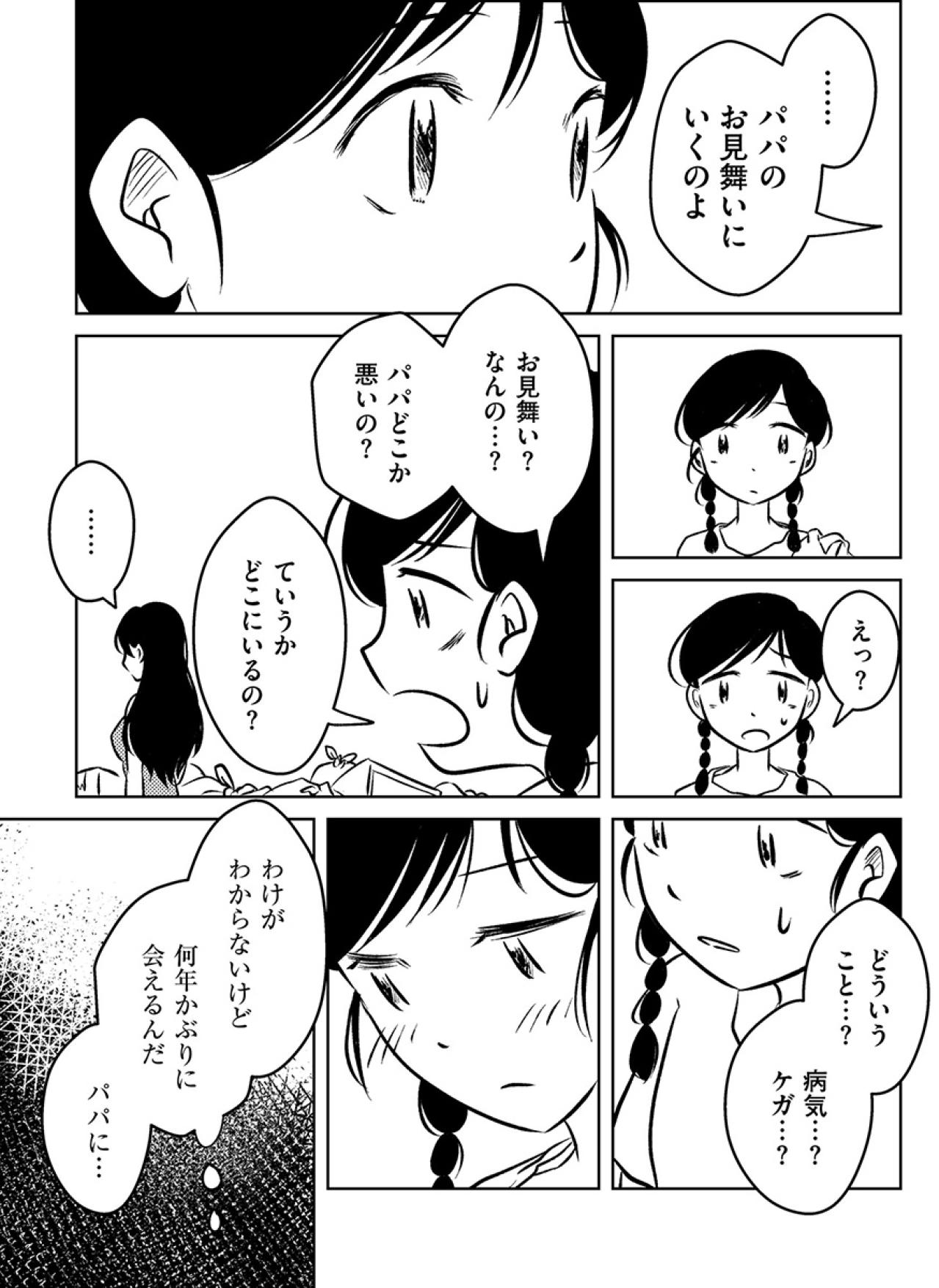 「パパのお見舞いに行くよ」病気？ケガ？突然のママからの言葉に不安が頭をよぎる【汚部屋そだちの東大生#21】（画像3）