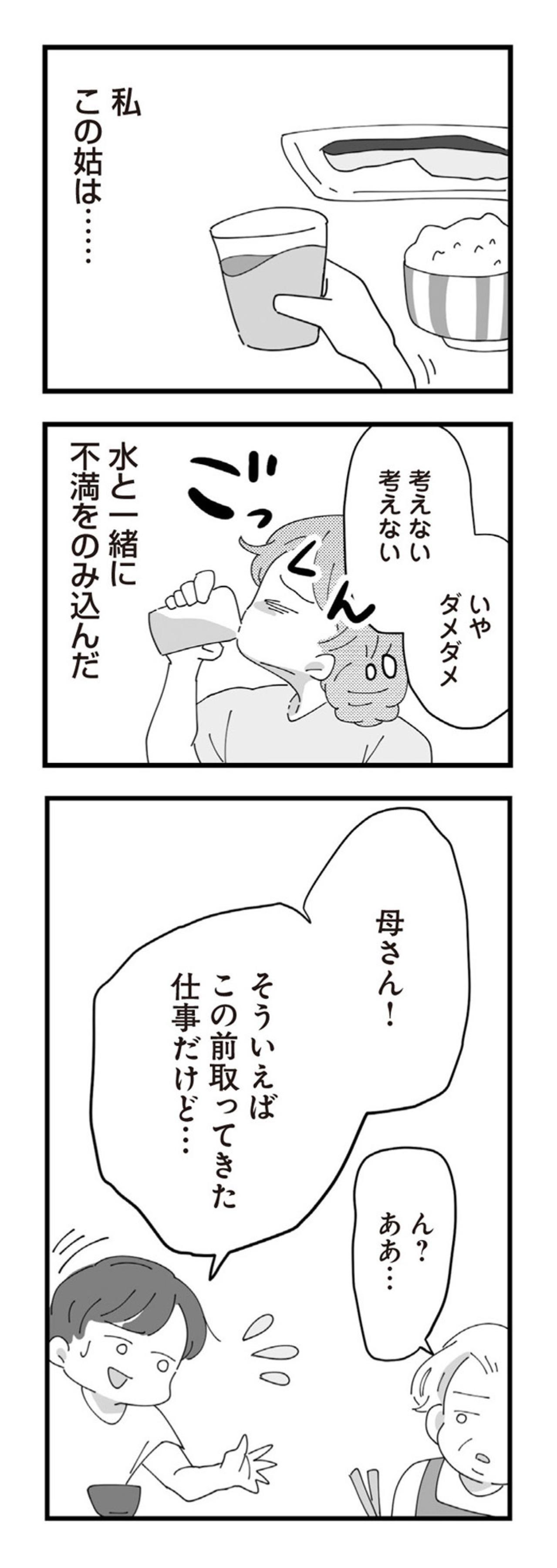 イジワルな義母との日々、支えは夫だけ。なのに心はもう限界だった【長男の嫁ってなんなの？ #5】（画像4）