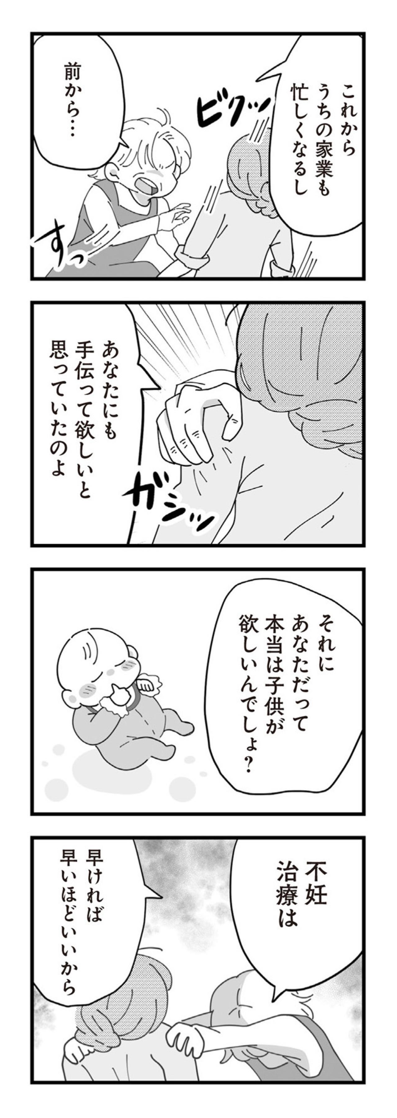 「不妊なの？」仕事もやめろと言う義母に、亡き母の言葉がよみがえった【長男の嫁ってなんなの？ #9】（画像6）