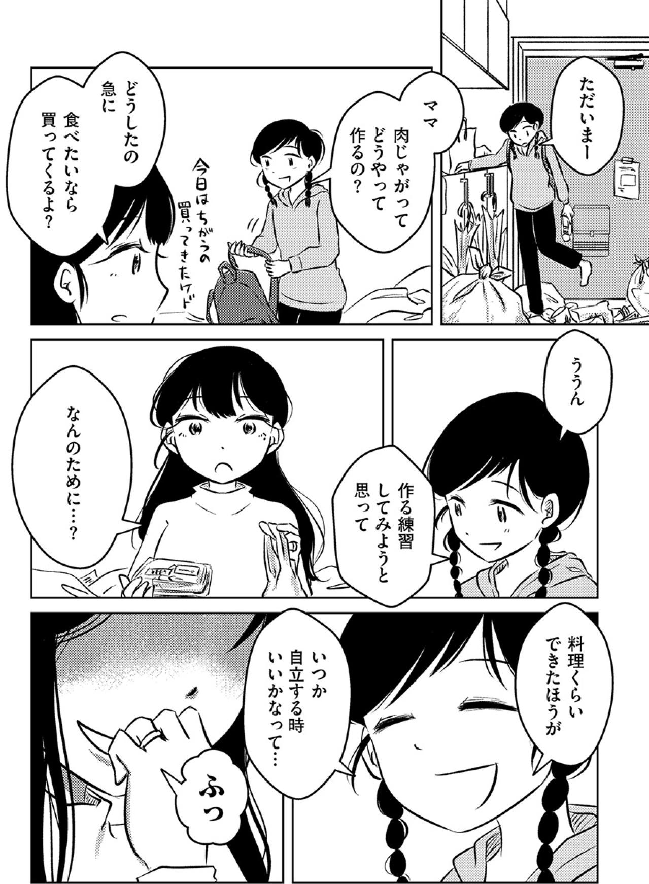 「ひとり暮らしなんてしないでしょ？」私が自立することを拒絶するママに反抗を開始【汚部屋そだちの東大生#18】（画像3）