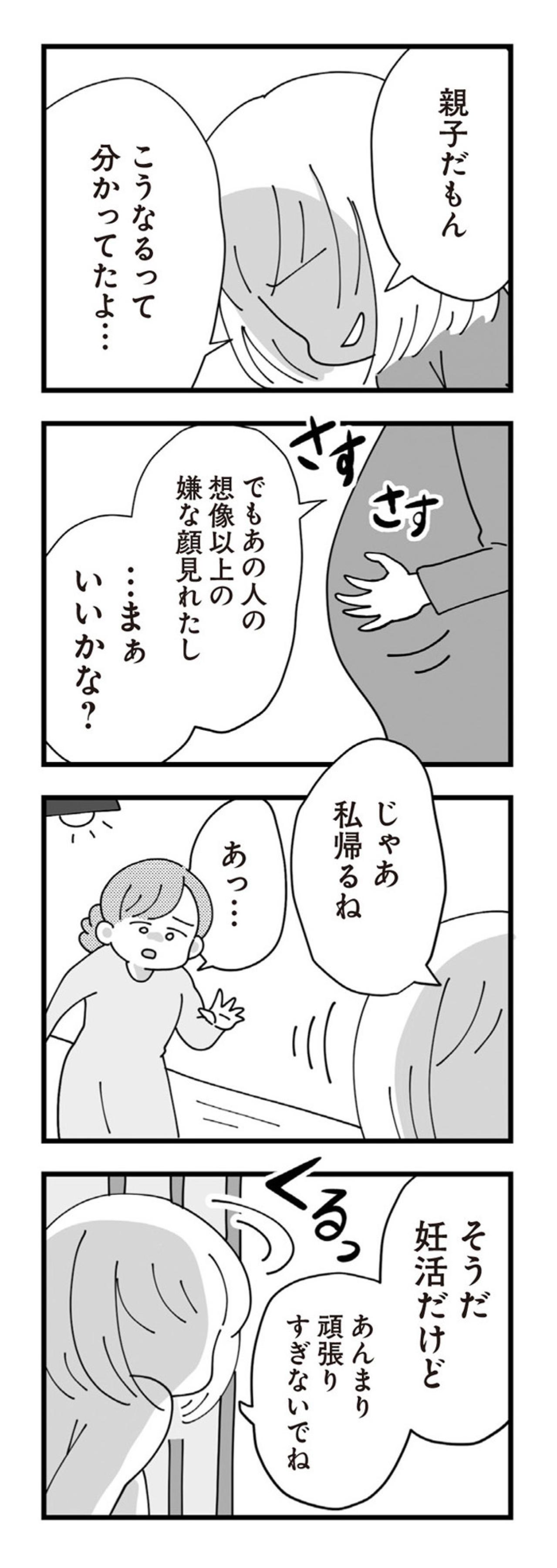 「頑張りすぎないでね」義妹の優しささえ嘲笑に思えた日【長男の嫁ってなんなの？ #18】（画像3）