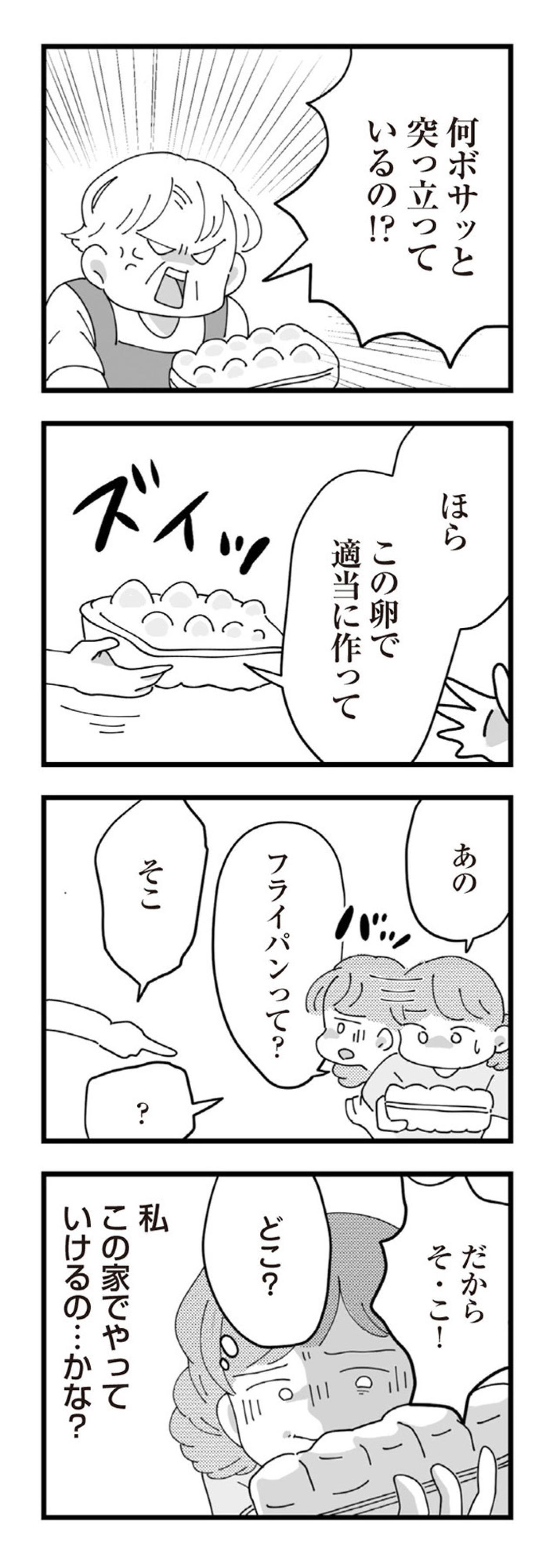 「嫁いだ女ってのはね」時代錯誤の呪いに縛られた義母の言葉【長男の嫁ってなんなの？ #4】（画像5）