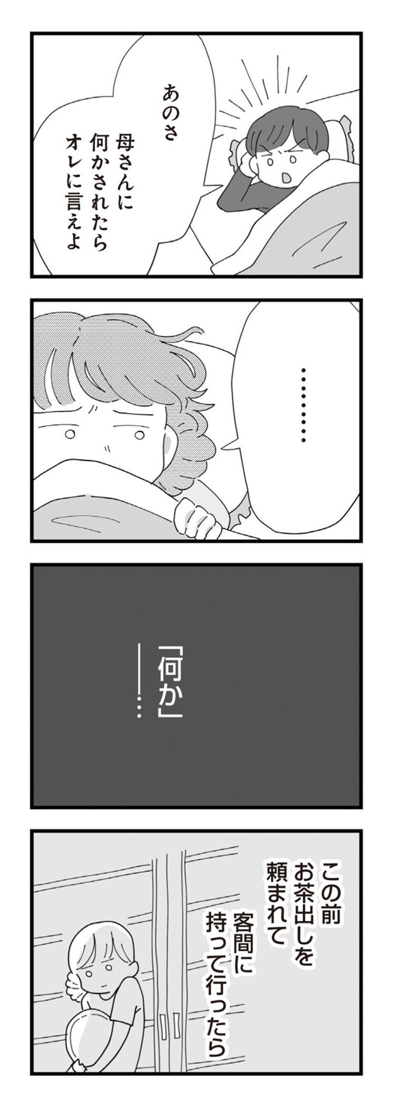 「何かされたら言えよ」って夫は言うけれど…もう十分されてます【長男の嫁ってなんなの？ #14】（画像2）