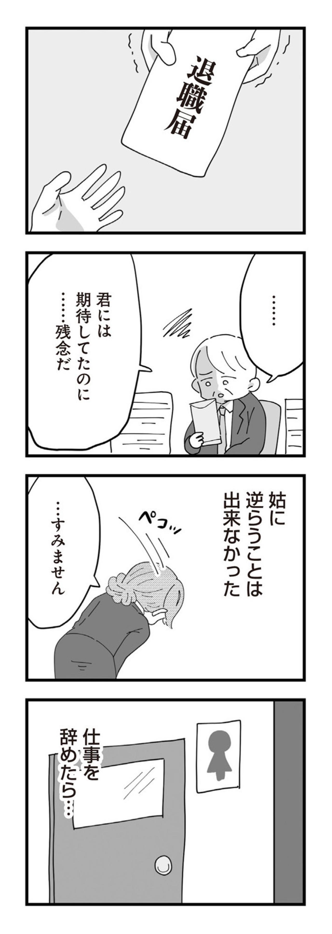 「嫁なんだから当然でしょ？」仕事を捨てた私の“終わらない奉仕”【長男の嫁ってなんなの？ #10】（画像2）