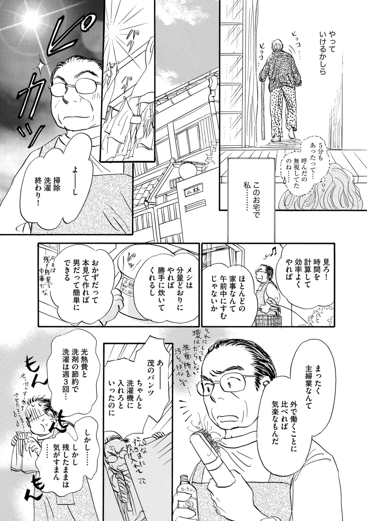 「主婦業なんて外で働くのに比べたら気楽」と思っていたが…一家離散の危機!?【お茶の間の時間#7】（画像2）