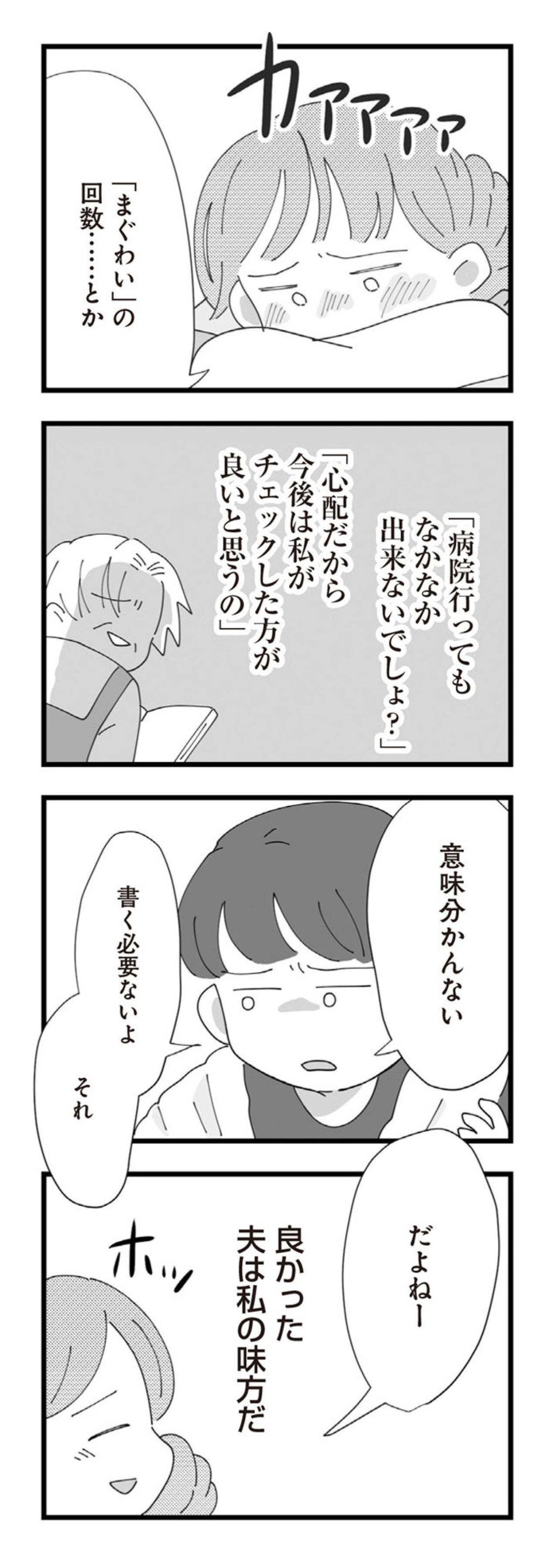 「恥ずかしいのでやめてください！」無神経にもほどがある義母の言葉【長男の嫁ってなんなの？ #13】（画像7）