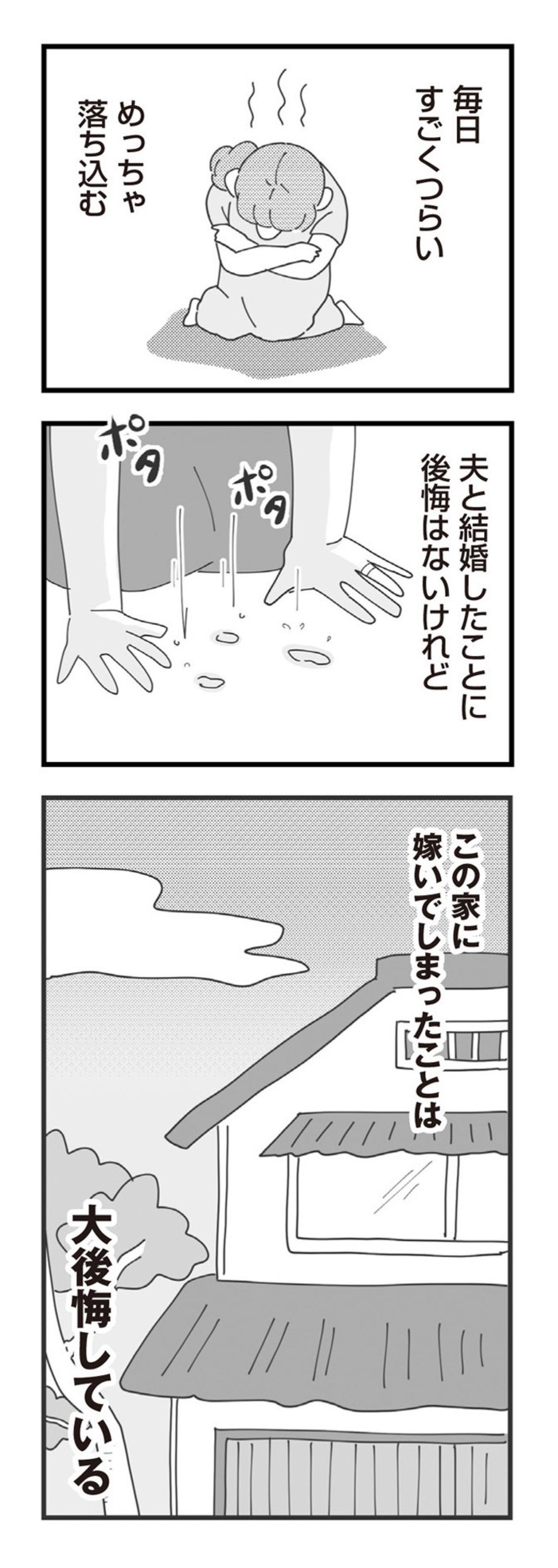 「不妊の嫁」と呼ばれて。義実家に嫁いだ私の地獄の4年半【長男の嫁ってなんなの？ #1】（画像6）