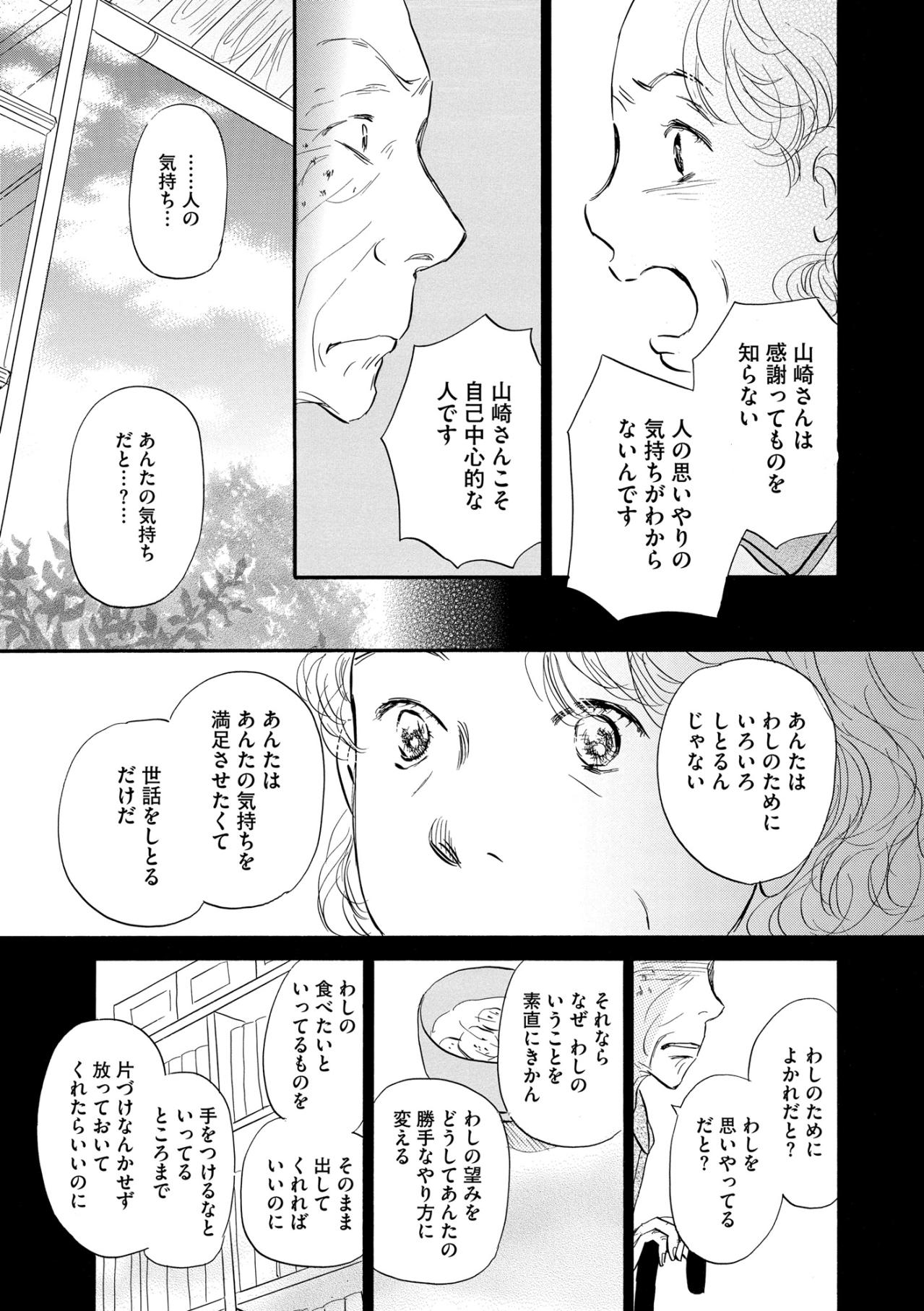 主婦歴34年、家族に尽くしてきたのに。「あなたのため」が、「自分を満足させるため」と気づかされて…【お茶の間の時間#10】（画像3）