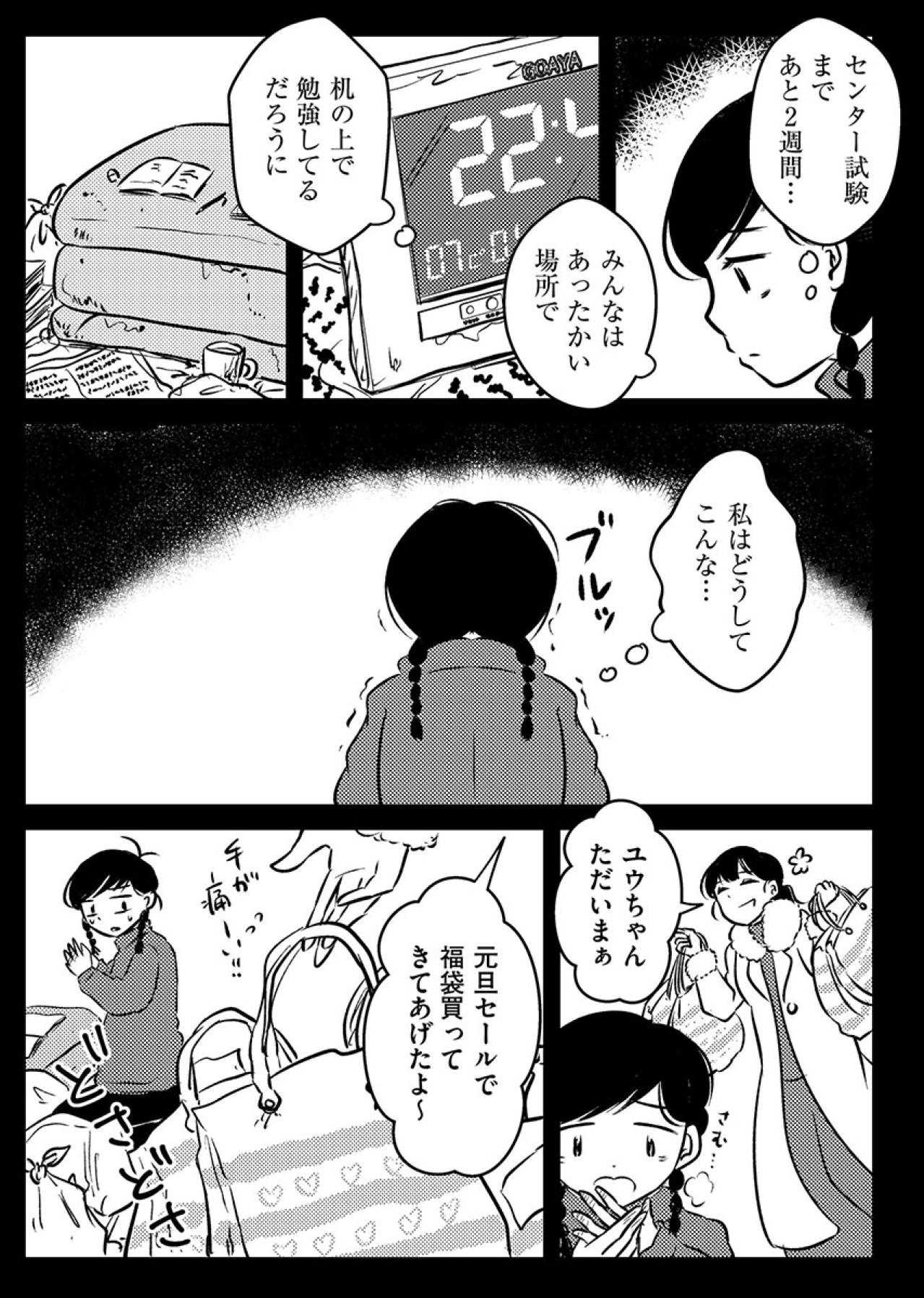 壮絶すぎる“汚部屋”での受験生活！暖房もなく…机はゴミの山に埋もれて使えない【汚部屋そだちの東大生#12】（画像4）