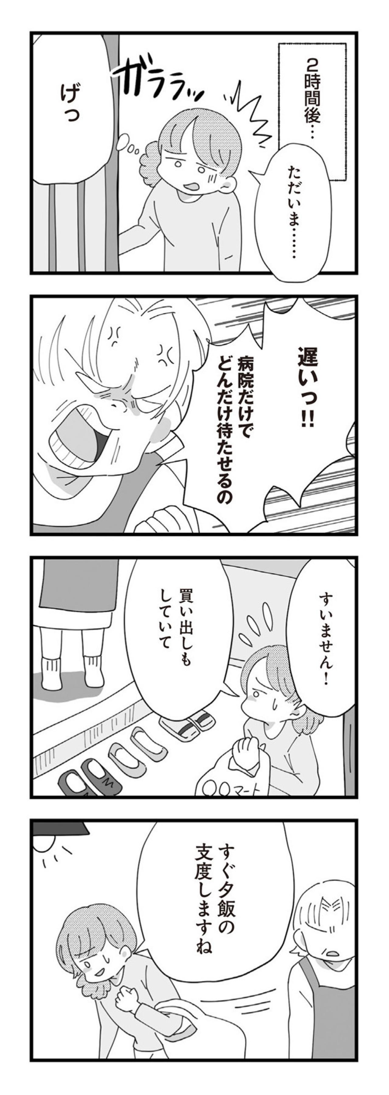 「恥ずかしいのでやめてください！」無神経にもほどがある義母の言葉【長男の嫁ってなんなの？ #13】（画像2）