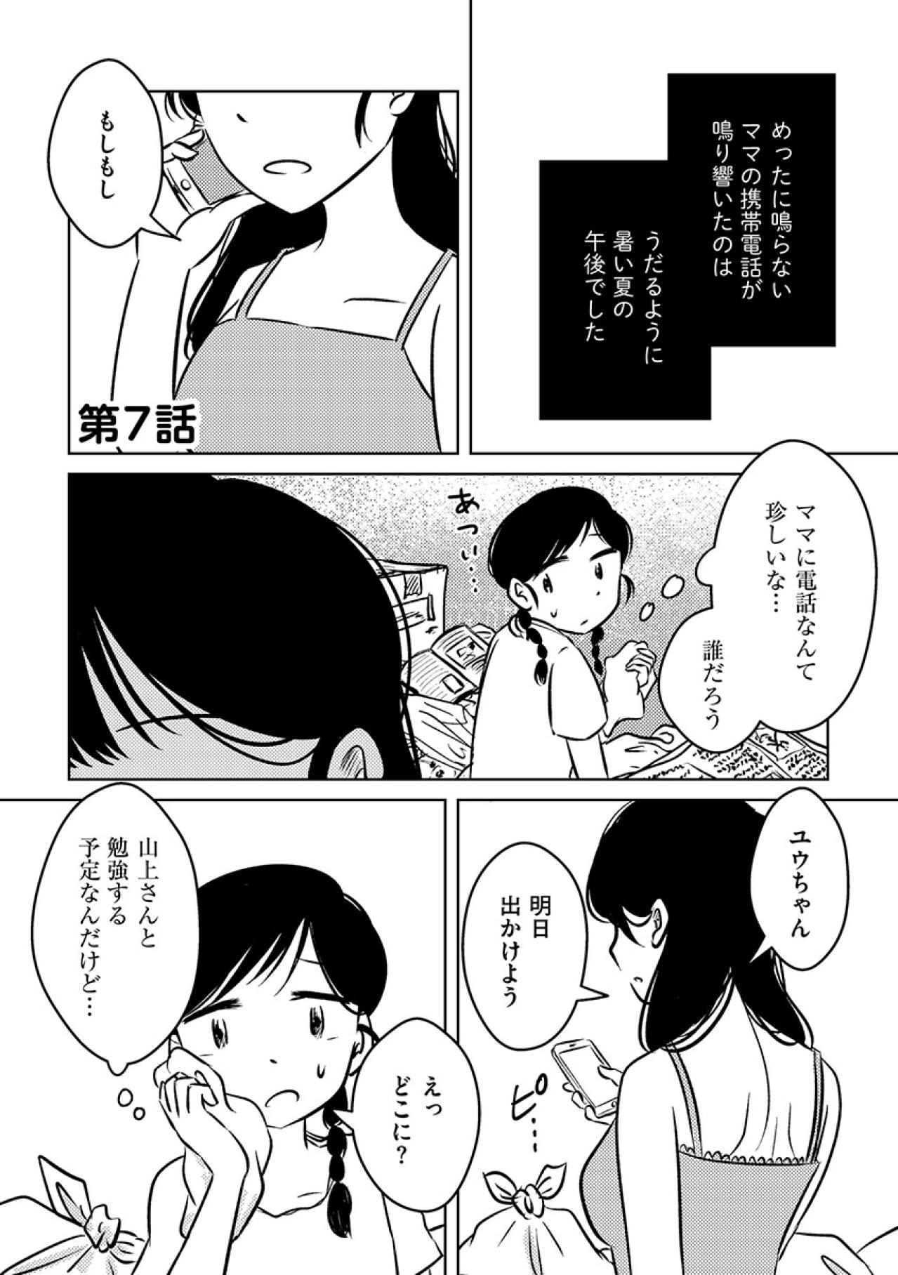 「パパのお見舞いに行くよ」病気？ケガ？突然のママからの言葉に不安が頭をよぎる【汚部屋そだちの東大生#21】（画像2）