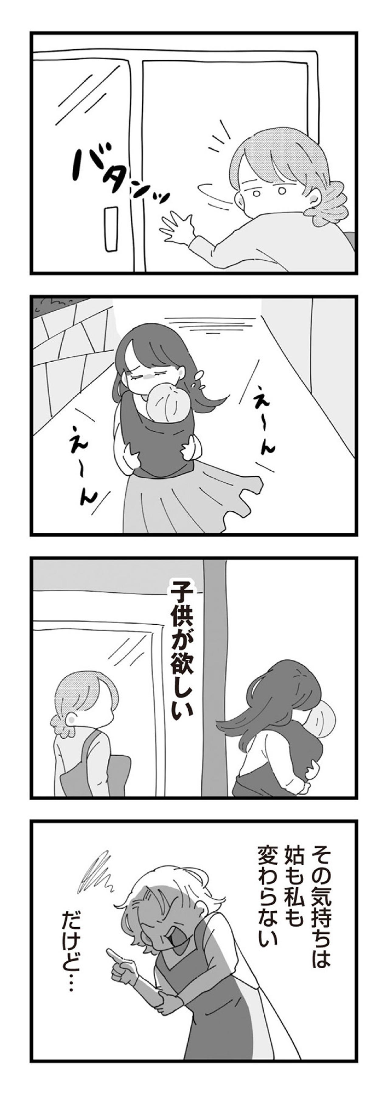 「次は旦那さんも連れてきてね」義母の干渉と夫の無関心に心が折れた【長男の嫁ってなんなの？ #12】（画像6）