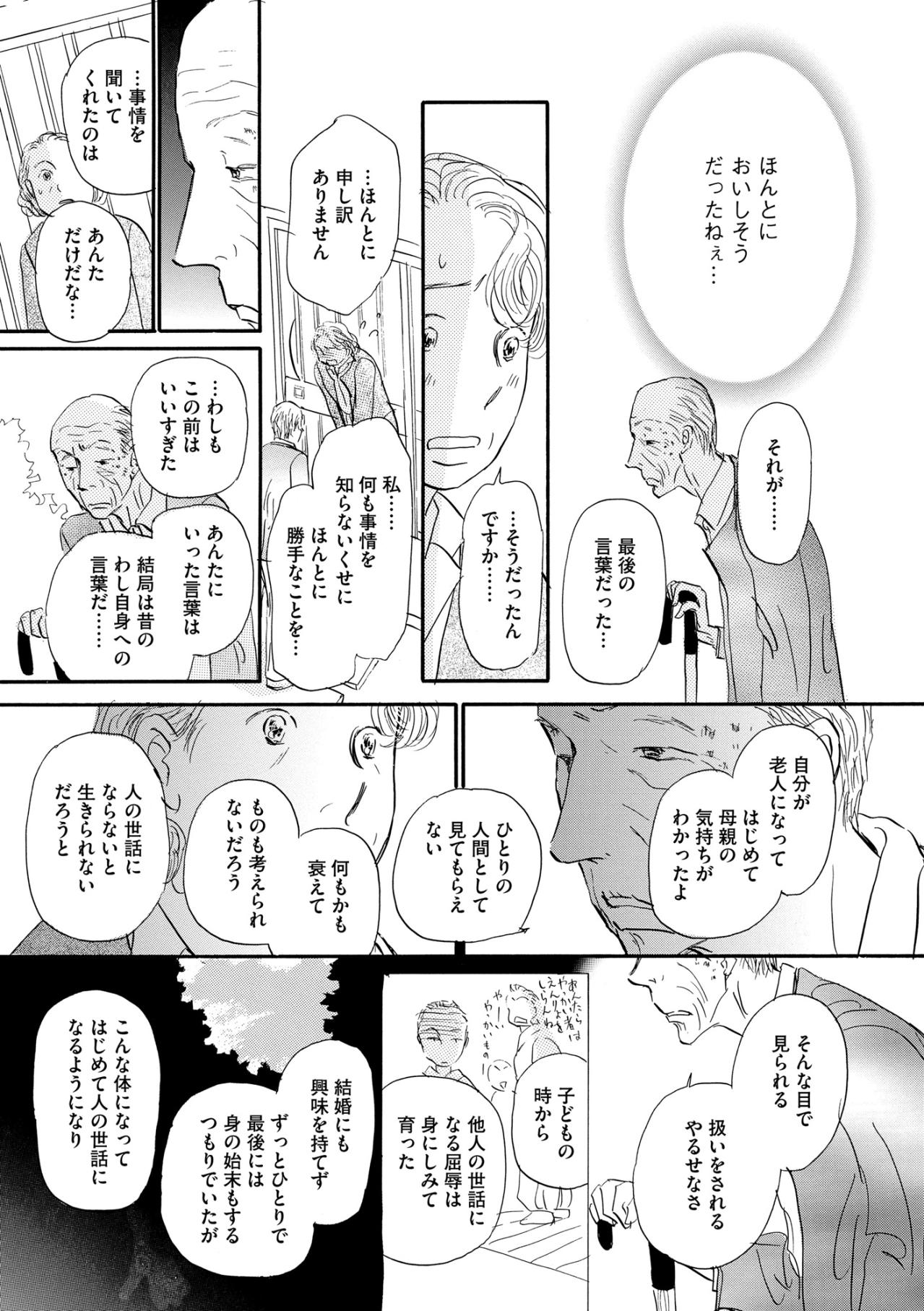 塩味の“すいとん”に隠された真実は、自身が老いて初めて知った「母の愛」だった【お茶の間の時間#12】（画像3）