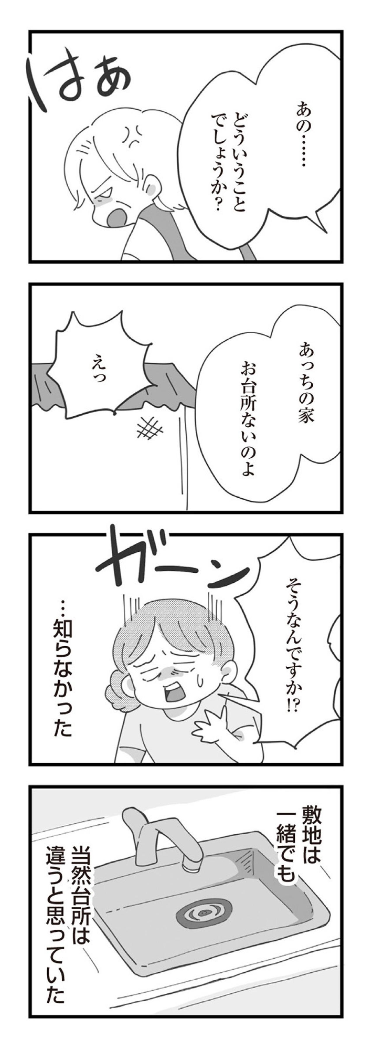 「えっ、台所ないの!?」義母の謎ルールが支配する“息苦しい家”【長男の嫁ってなんなの？ #3】（画像6）