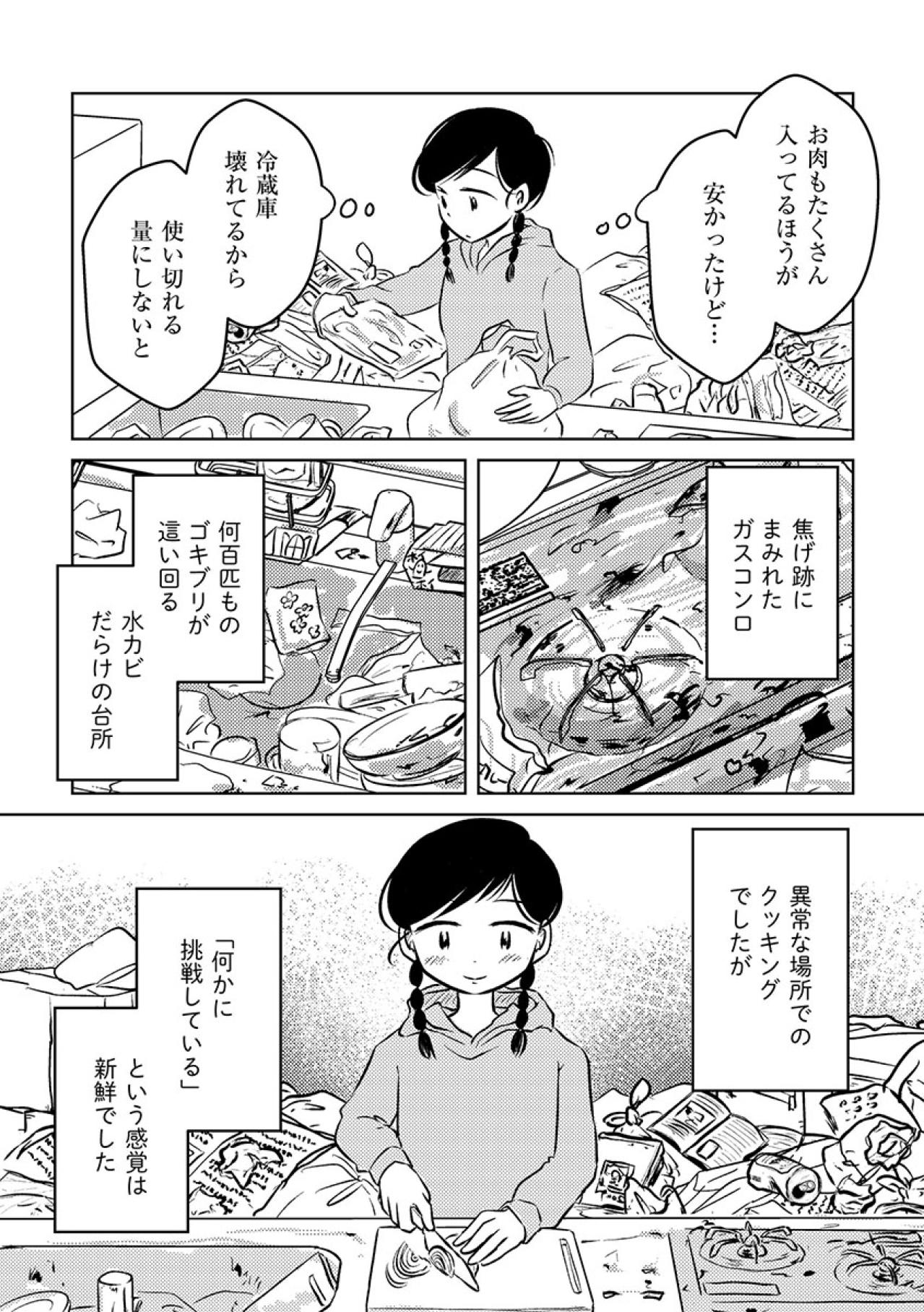 「おいしいかも！」異常な汚部屋で自分ひとりで作った料理の味を…私は忘れない【汚部屋そだちの東大生#19】（画像3）