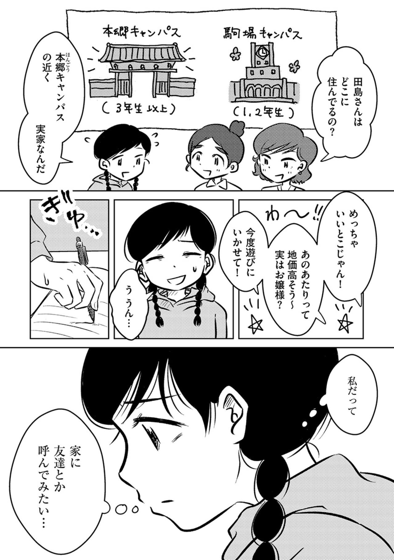 「家に友達とか呼んでみたい…」一等地に家があるので“お嬢様”だと思われているが…【汚部屋そだちの東大生#8】（画像3）