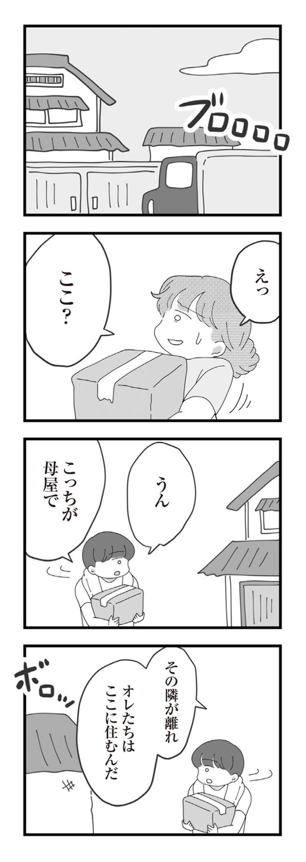 「嘘でしょ？」義実家が2メートル先。逃げ場のない“実質同居”がスタート【長男の嫁ってなんなの？ #2】（画像2）