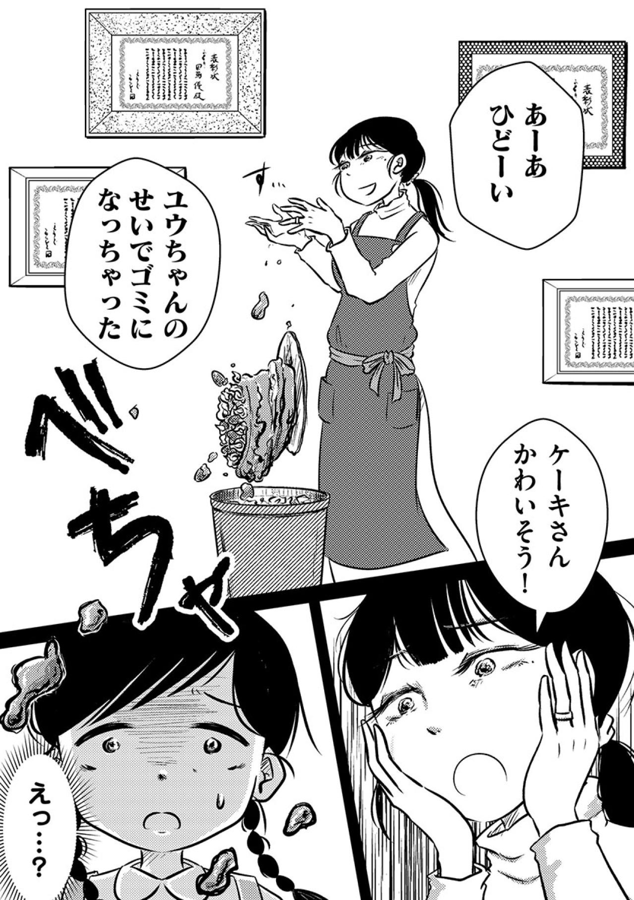 「あなたのせいでゴミになっちゃった」食べるのを拒否したら…ママにケーキを捨てられた【汚部屋そだちの東大生#6】（画像6）