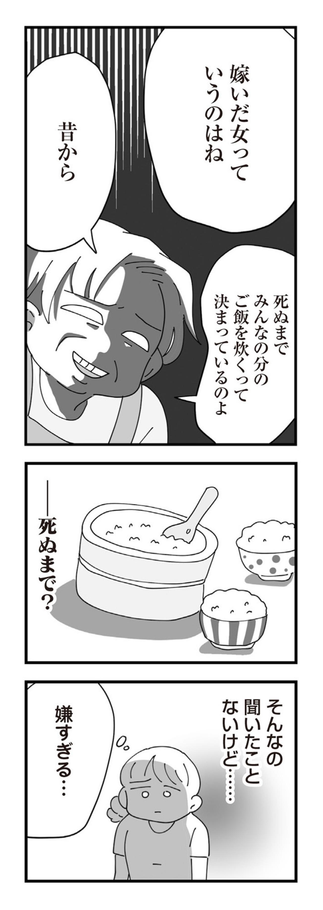 「嫁いだ女ってのはね」時代錯誤の呪いに縛られた義母の言葉【長男の嫁ってなんなの？ #4】（画像4）