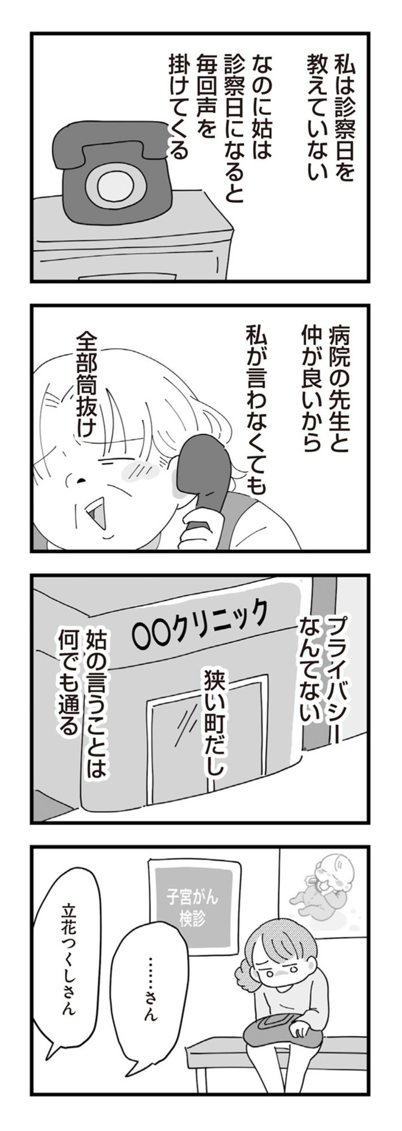 「次は旦那さんも連れてきてね」義母の干渉と夫の無関心に心が折れた【長男の嫁ってなんなの？ #12】（画像3）