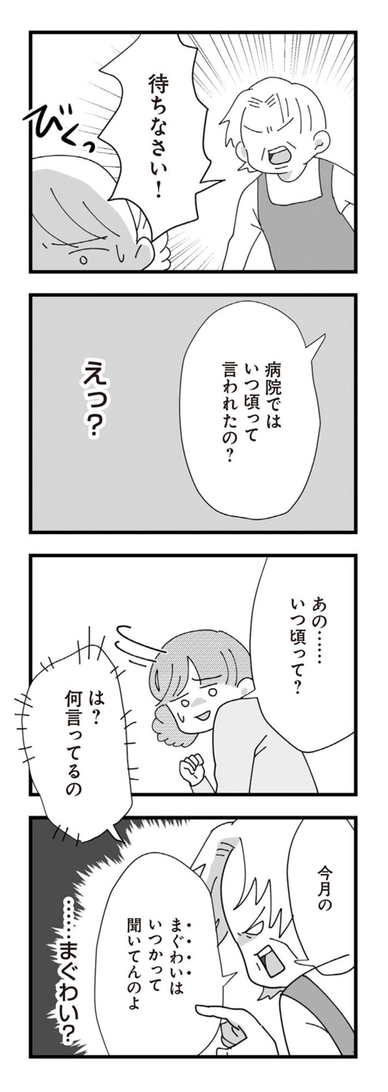 「恥ずかしいのでやめてください！」無神経にもほどがある義母の言葉【長男の嫁ってなんなの？ #13】（画像3）