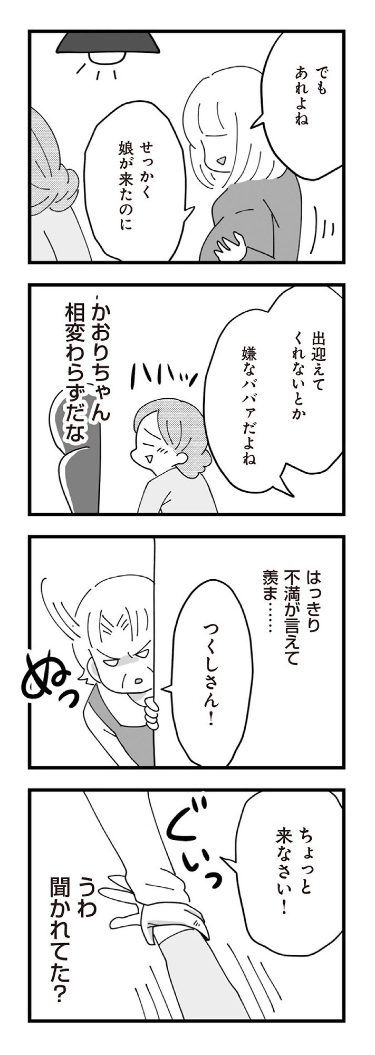 「なぜ私が責められるの？」義妹の妊娠で義母の怒りが爆発【長男の嫁ってなんなの？ #16】（画像3）